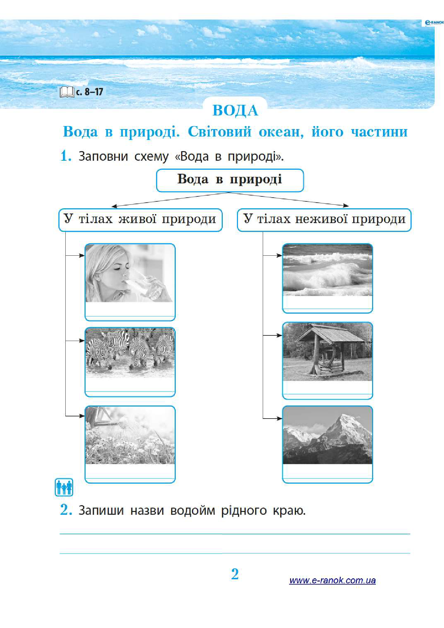 [object Object] «Природознавство. 3 клас. Робочий зошит до підручника Т. Г. Гільберг, Т. В. Сак», автор Наталія Діптан - фото №3 - мініатюра