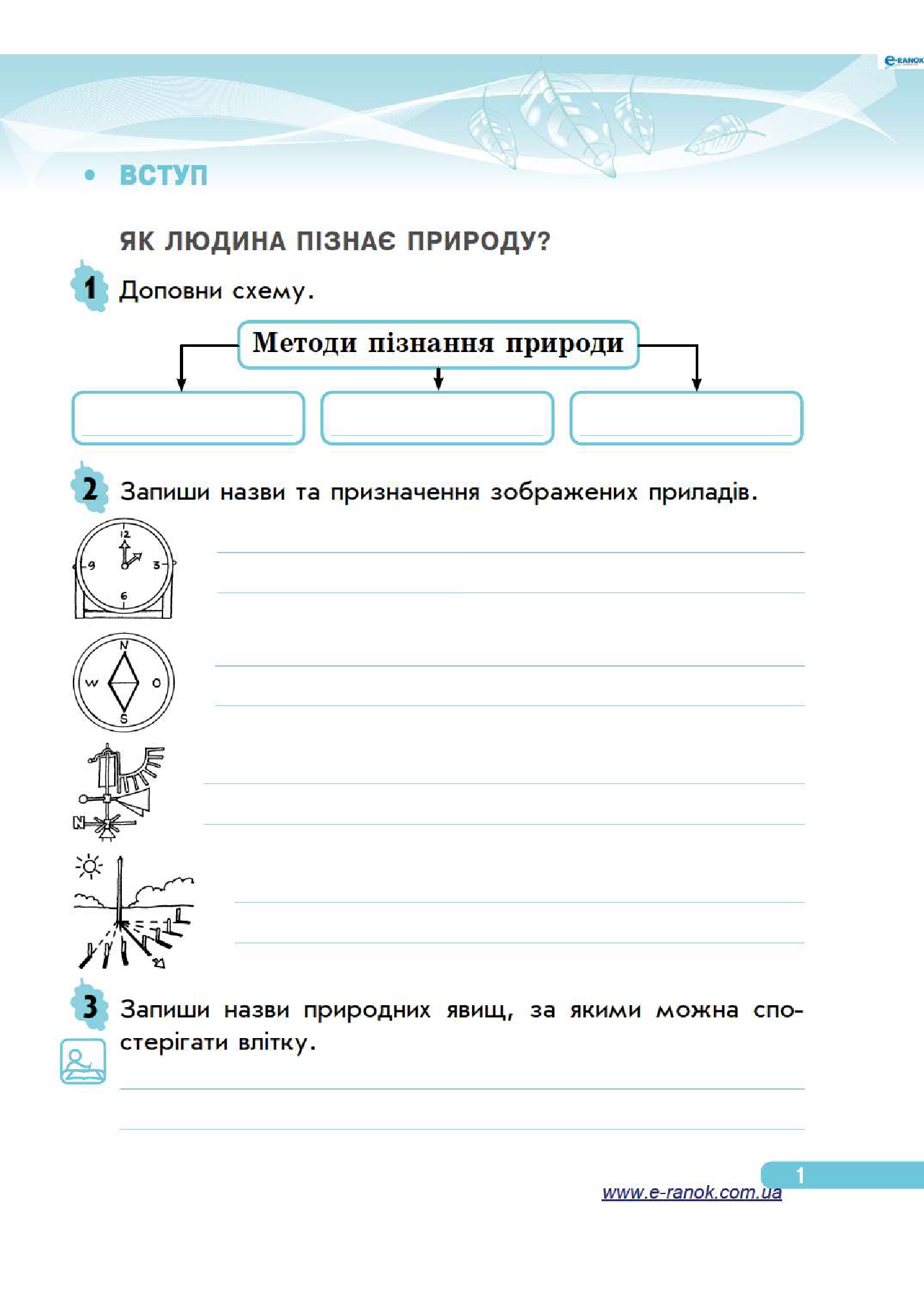 [object Object] «Природознавство. 3 клас. Робочий зошит до підручника І. В. Грущинської», автор Наталія Діптан - фото №2 - мініатюра