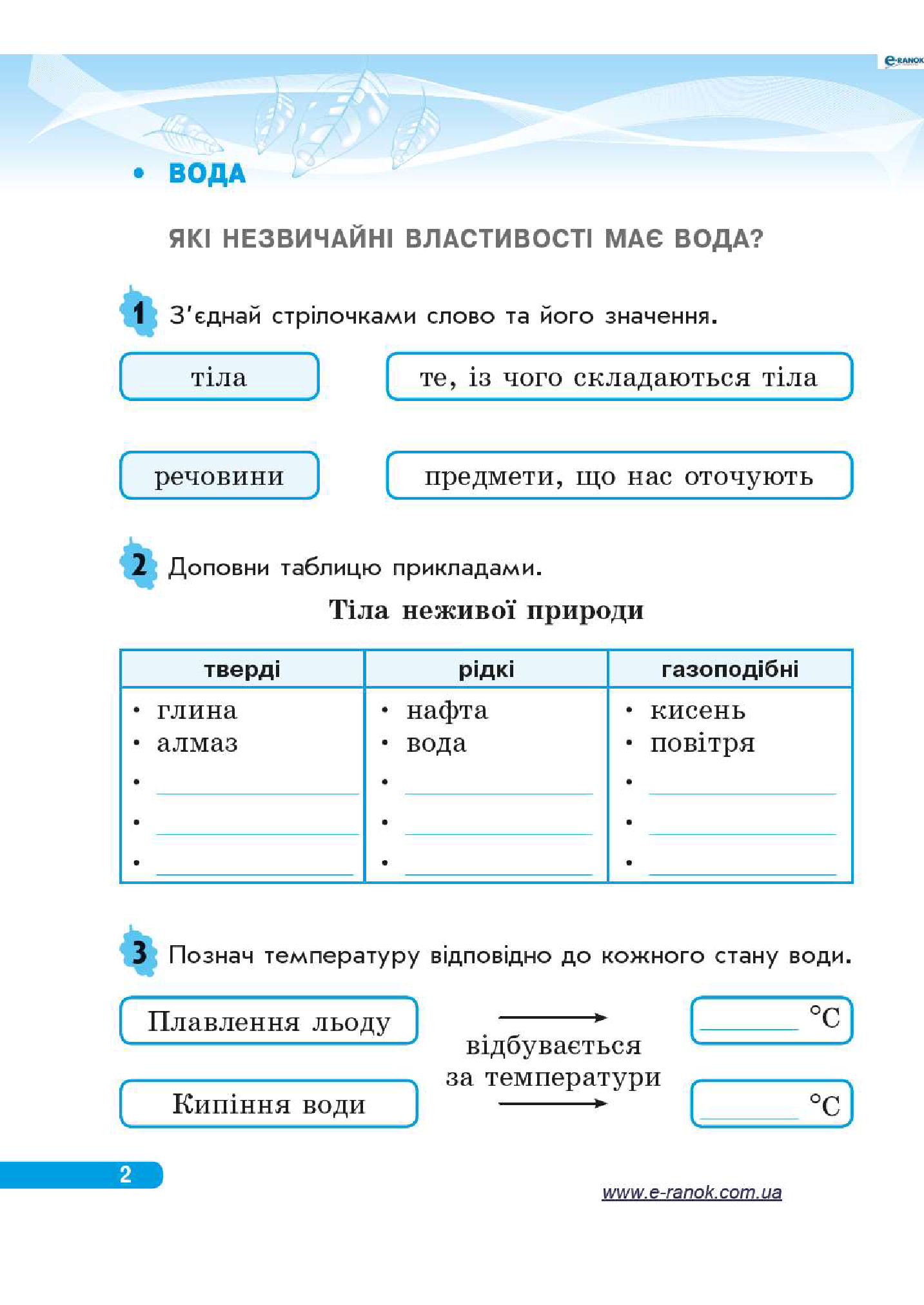 [object Object] «Природознавство. 3 клас. Робочий зошит до підручника І. В. Грущинської», автор Наталія Діптан - фото №3 - мініатюра