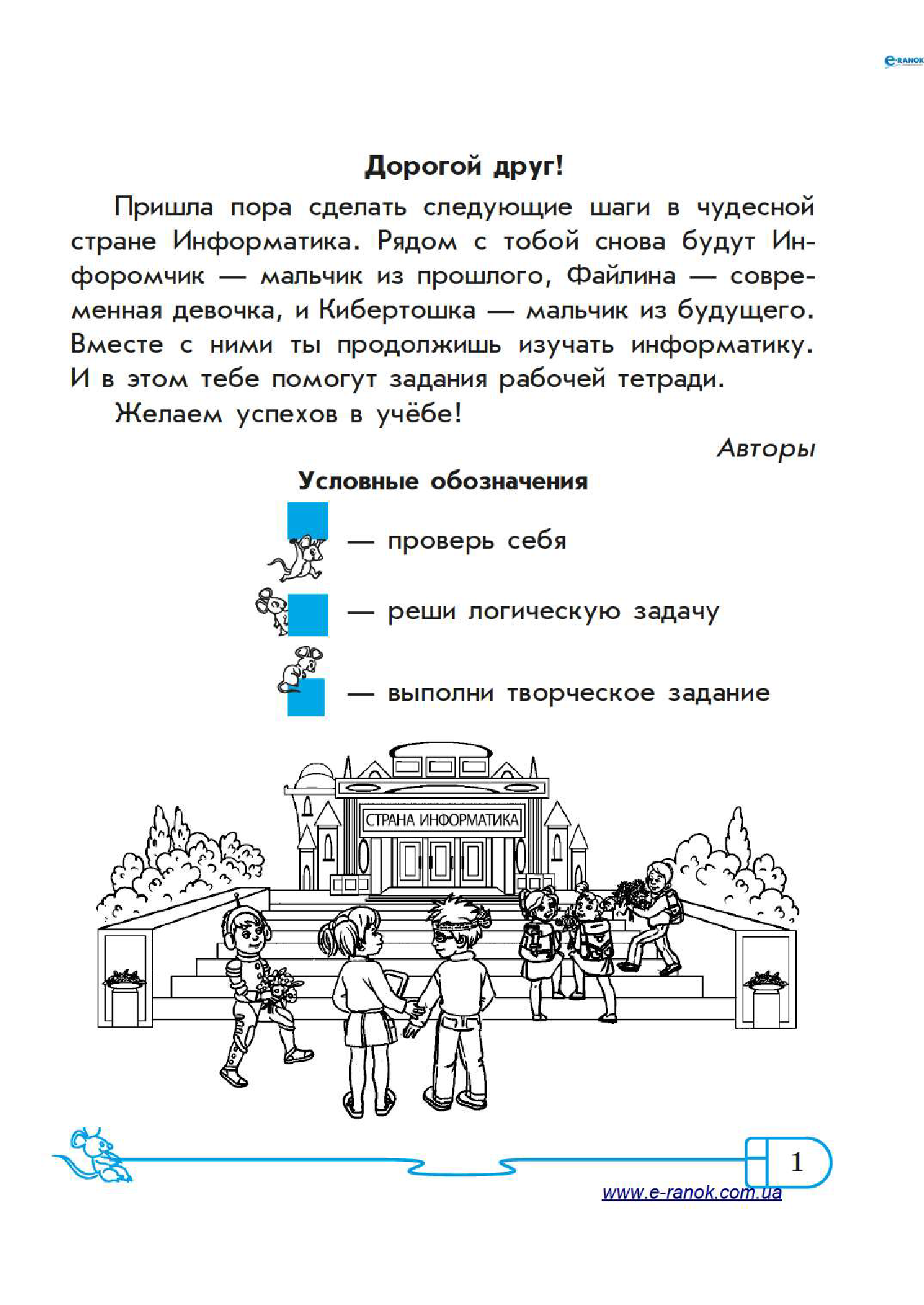 [object Object] «Информатика. 3 класс. Рабочая тетрадь», автор Марина Золочевская - фото №2 - миниатюра
