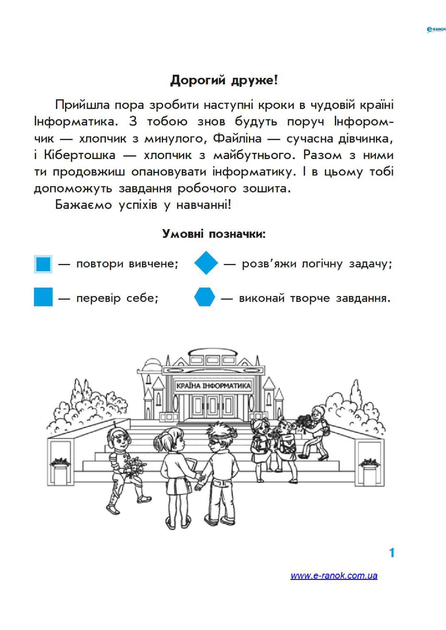 [object Object] «Інформатика. 3 клас. Робочий зошит», автор Марина Золочевская - фото №2 - миниатюра