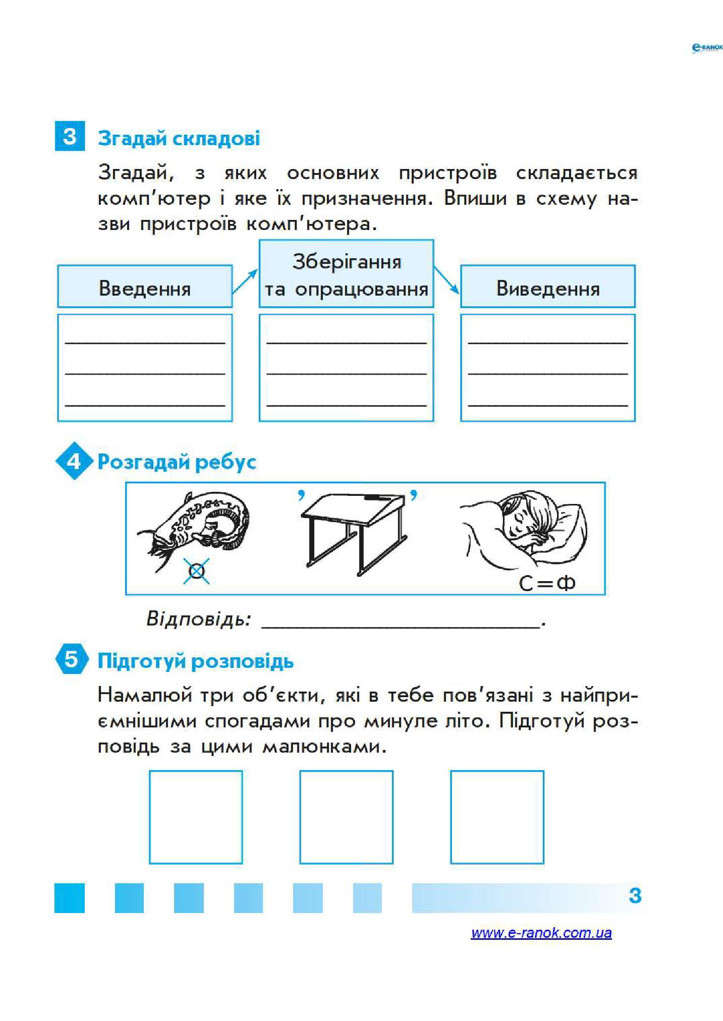 [object Object] «Інформатика. 3 клас. Робочий зошит», автор Марина Золочевская - фото №4 - миниатюра