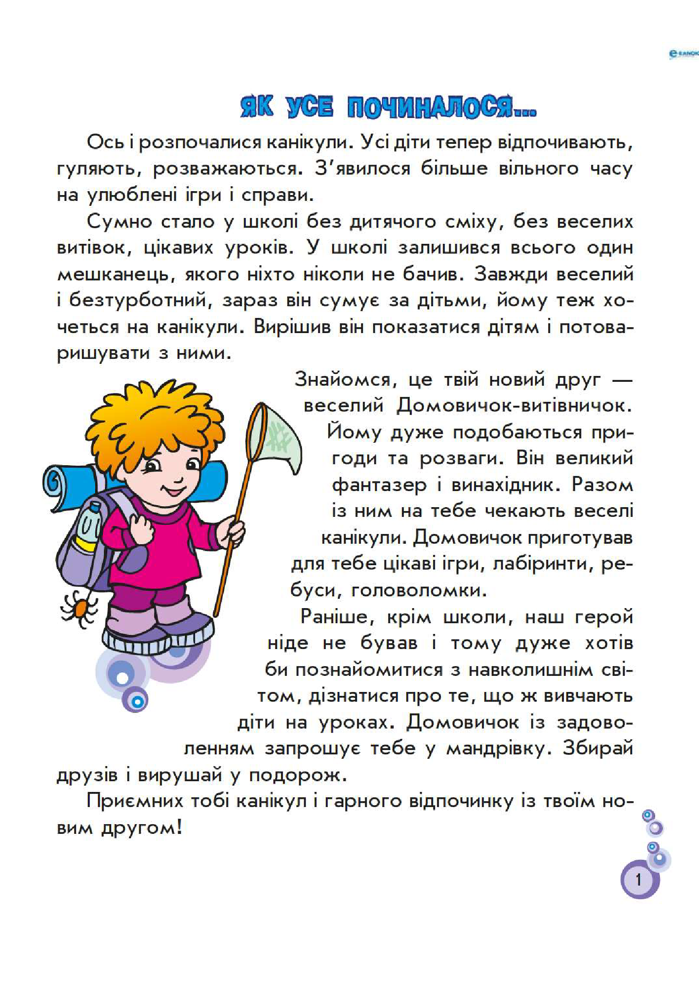 [object Object] «Супер канікули. Робочий зошит для 2 класу», авторів Наталія Попова, Галина Бакаєва - фото №2 - мініатюра