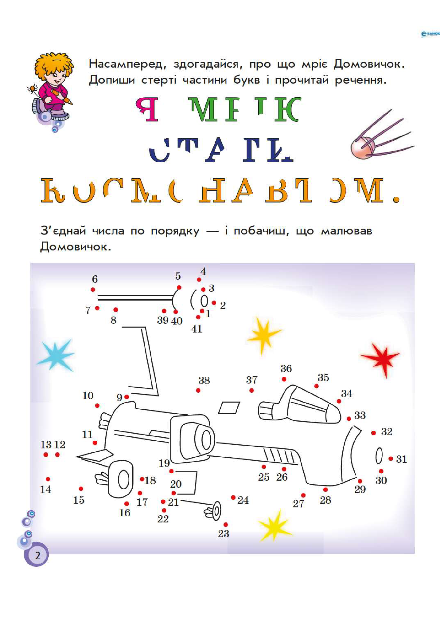 [object Object] «Супер канікули. Робочий зошит для 2 класу», авторів Наталія Попова, Галина Бакаєва - фото №3 - мініатюра