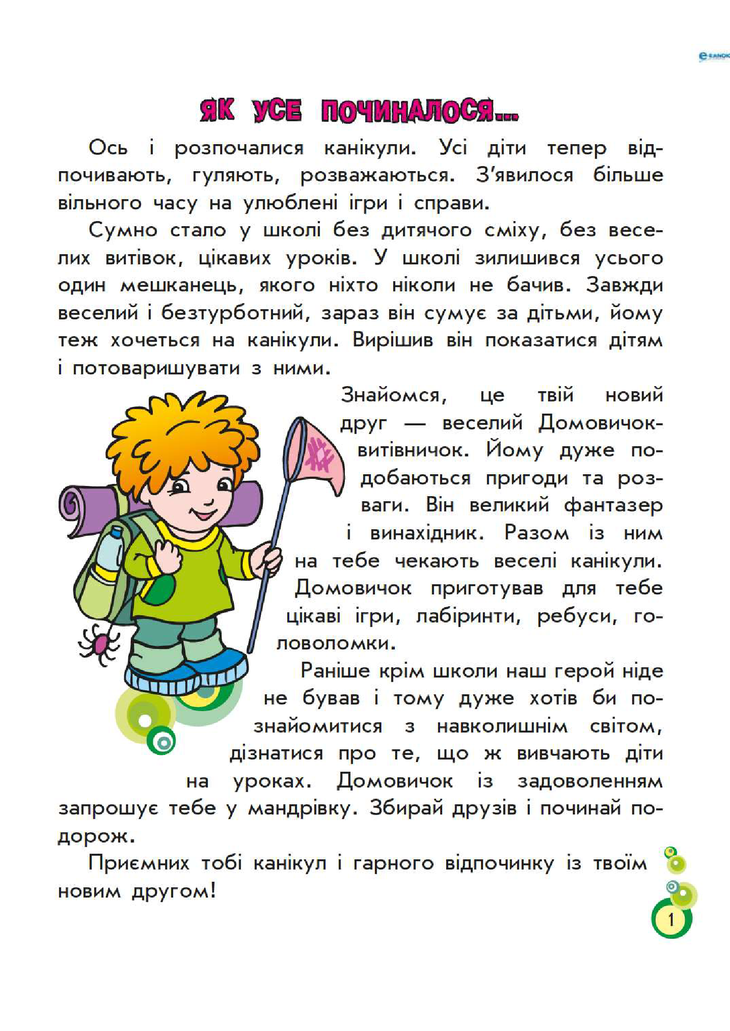 [object Object] «Супер канікули. Робочий зошит для 3 класу», авторів Наталія Попова, Галина Бакаєва - фото №2 - мініатюра