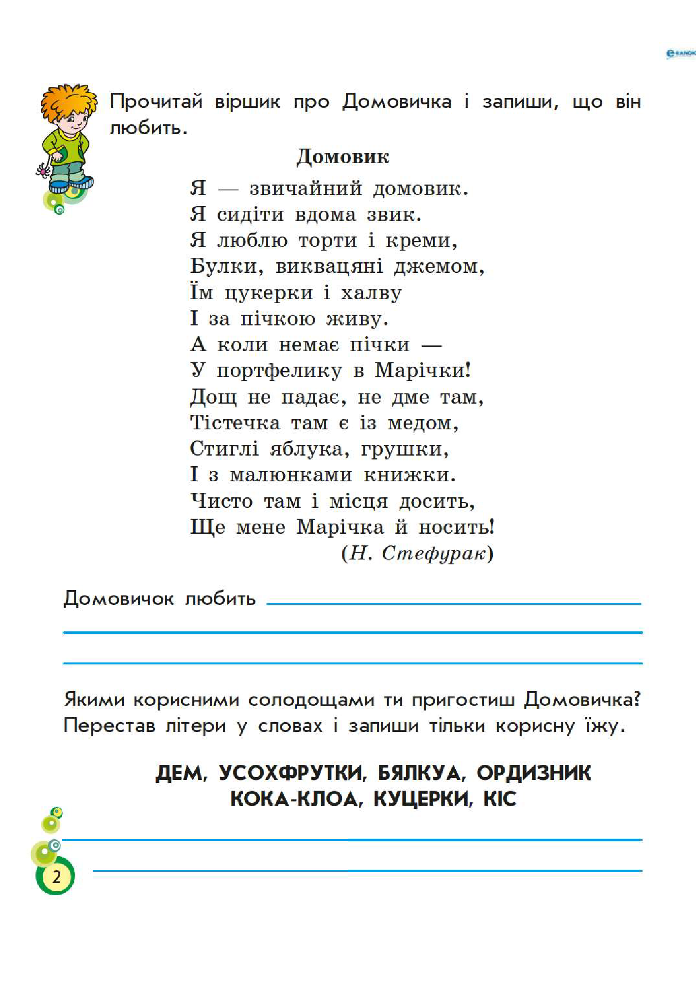 [object Object] «Супер канікули. Робочий зошит для 3 класу», авторів Наталія Попова, Галина Бакаєва - фото №3 - мініатюра