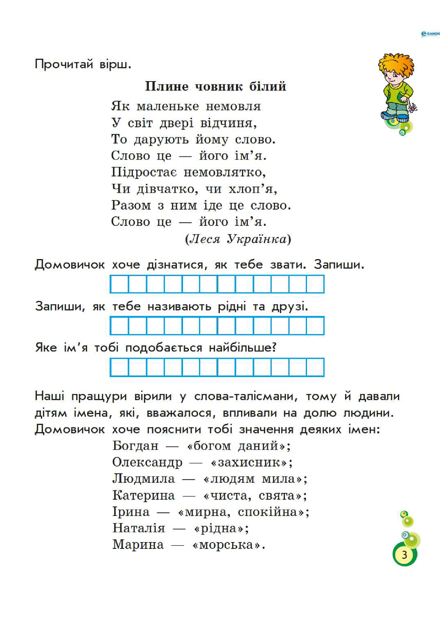 [object Object] «Супер канікули. Робочий зошит для 3 класу», авторів Наталія Попова, Галина Бакаєва - фото №4 - мініатюра