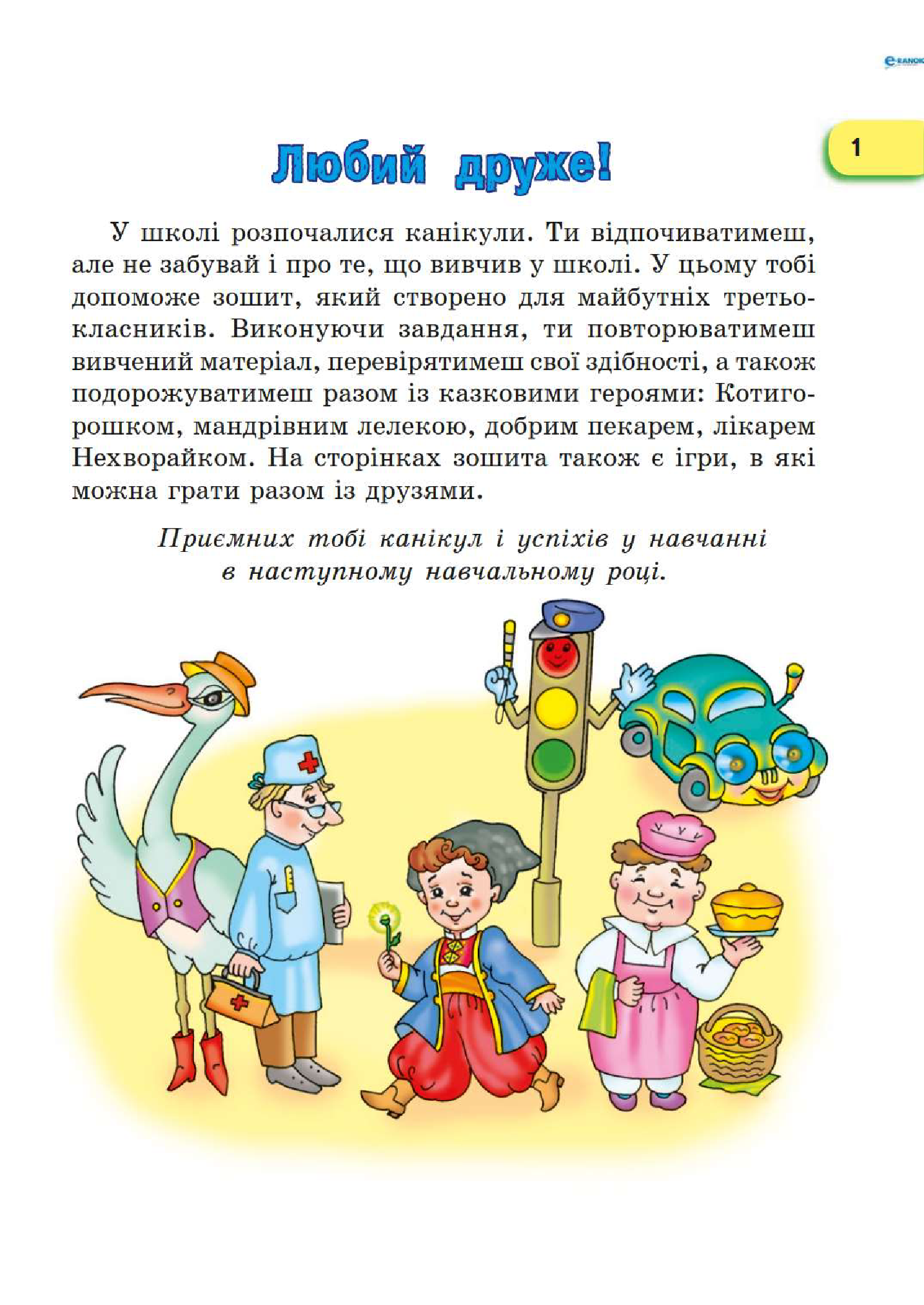 [object Object] «Літні вправи. Робочий зошит для учнів, що перейшли до третього класу початкової школи», автор Лілія Гребенькова - фото №2 - мініатюра