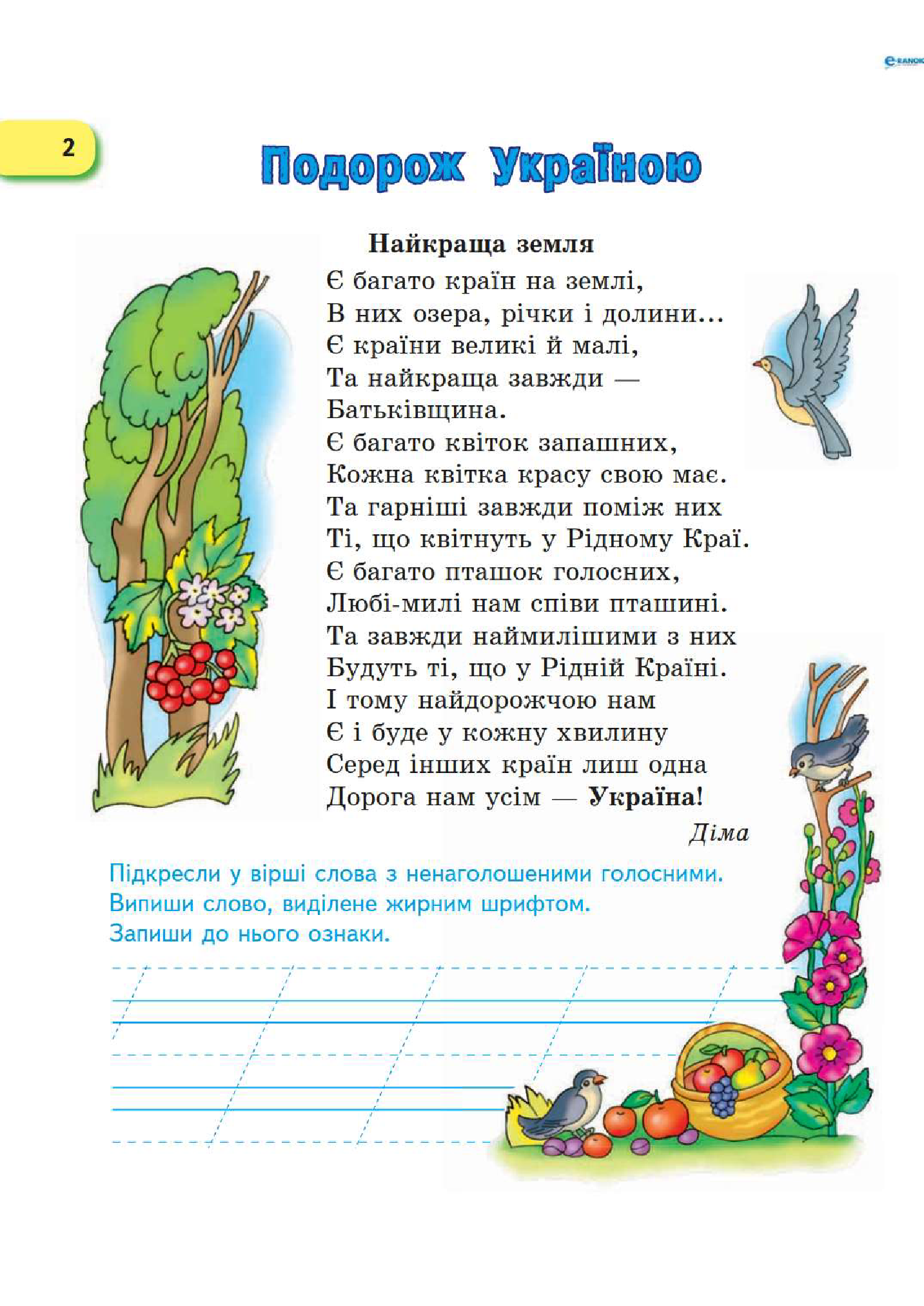 [object Object] «Літні вправи. Робочий зошит для учнів, що перейшли до третього класу початкової школи», автор Лілія Гребенькова - фото №3 - мініатюра