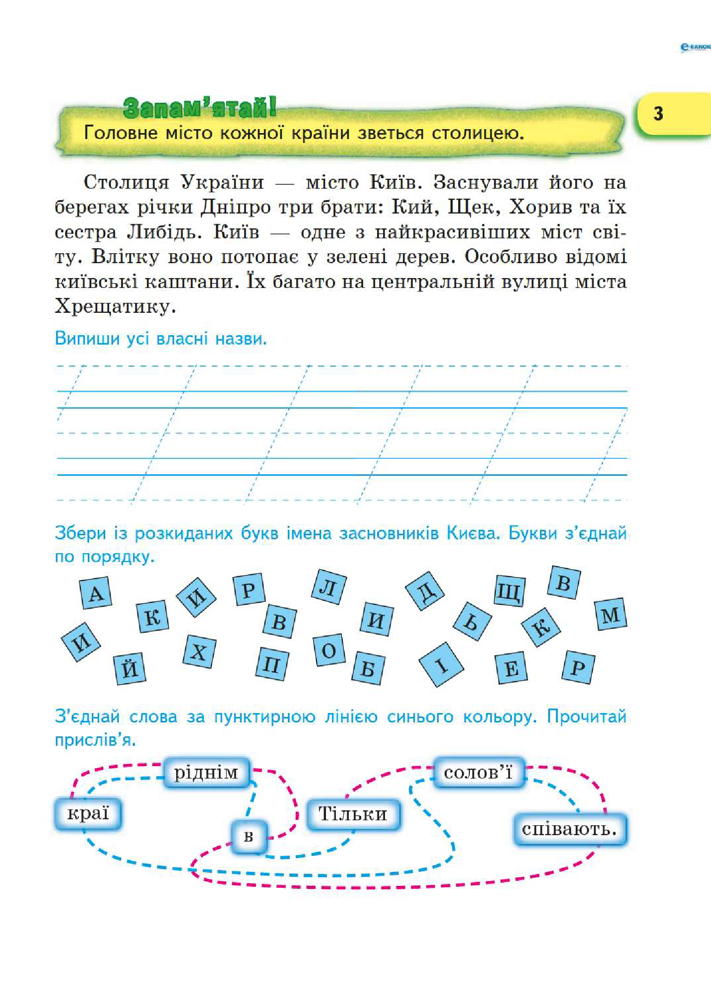 [object Object] «Літні вправи. Робочий зошит для учнів, що перейшли до третього класу початкової школи», автор Лілія Гребенькова - фото №4 - мініатюра