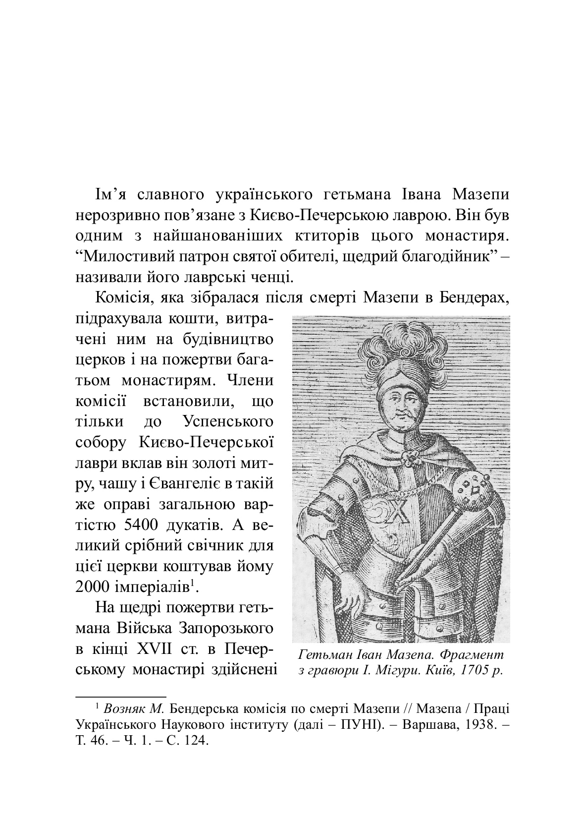 [object Object] «Герб гетьмана Мазепи», автор Григорій Полюшко - фото №2 - мініатюра