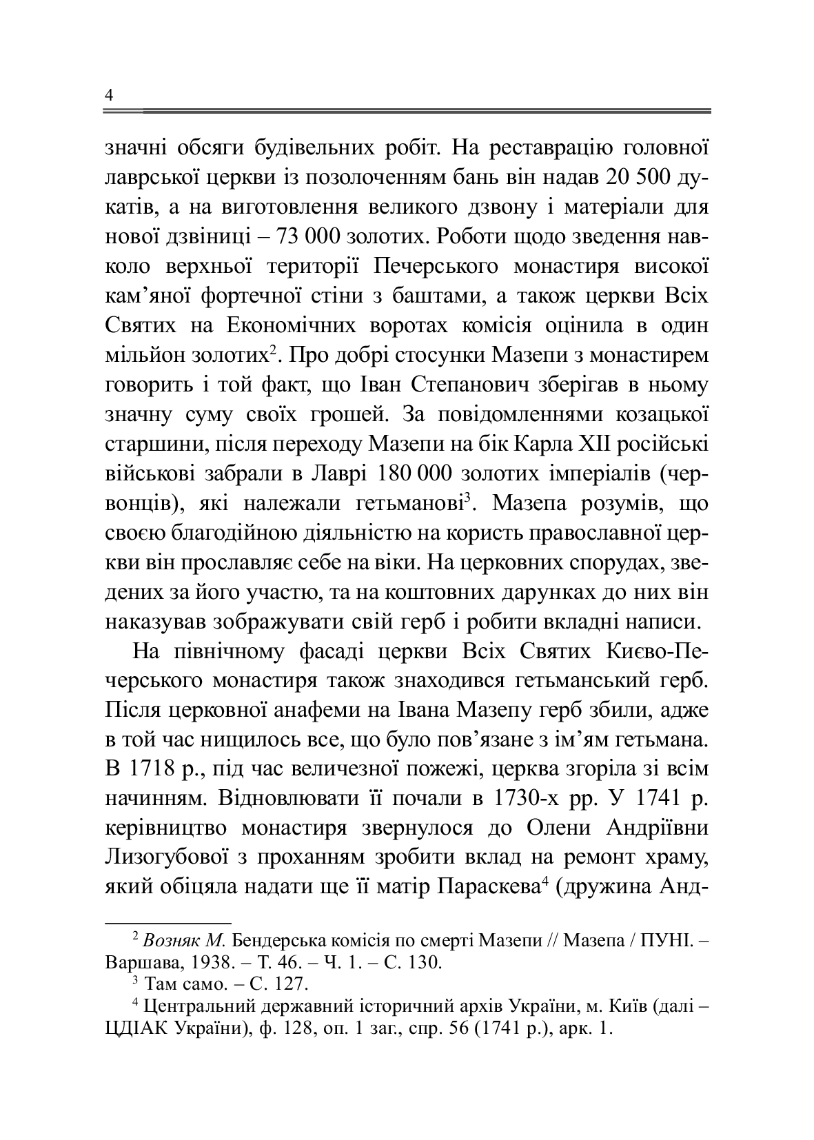[object Object] «Герб гетьмана Мазепи», автор Григорій Полюшко - фото №3 - мініатюра