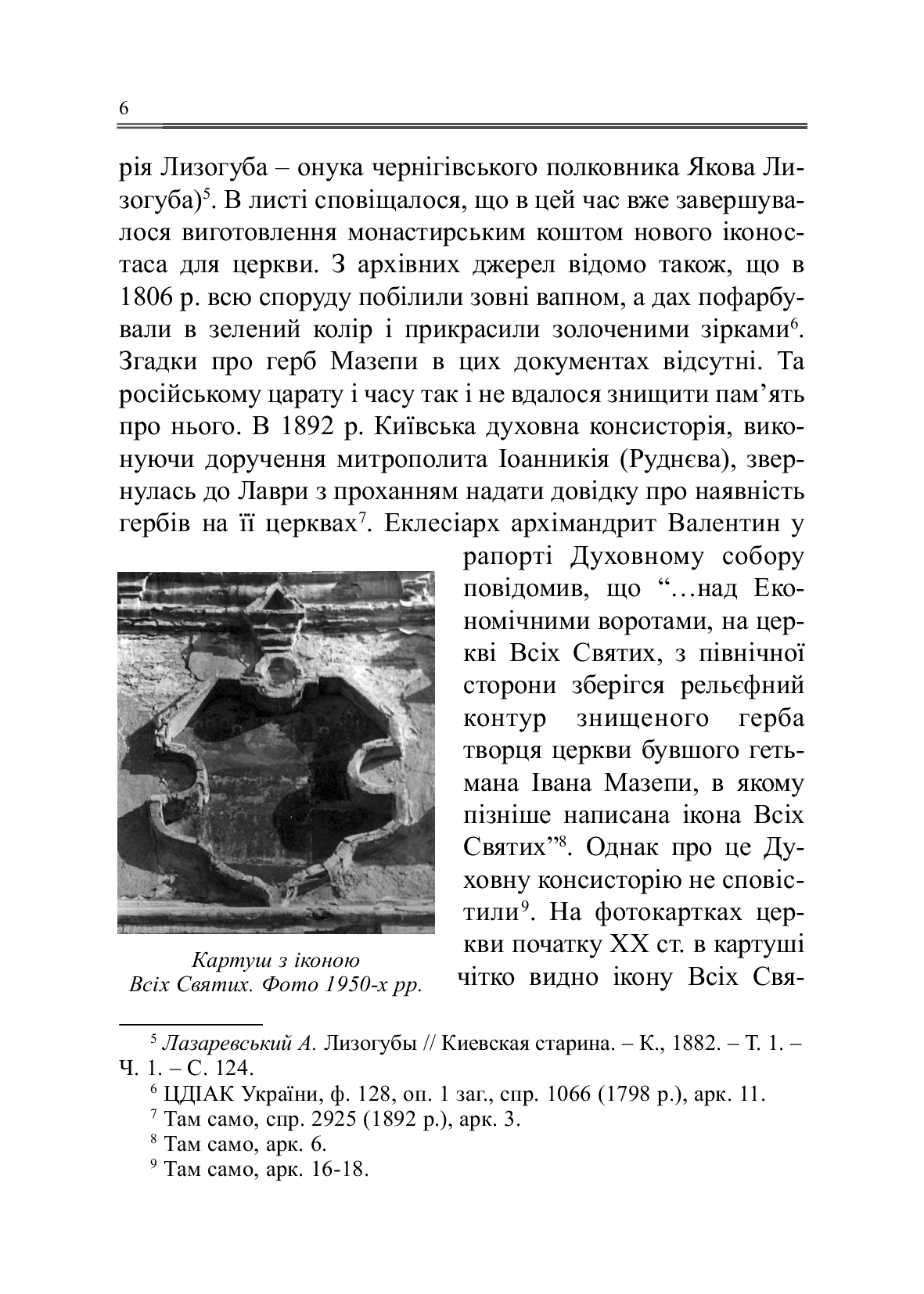 [object Object] «Герб гетьмана Мазепи», автор Григорій Полюшко - фото №5 - мініатюра