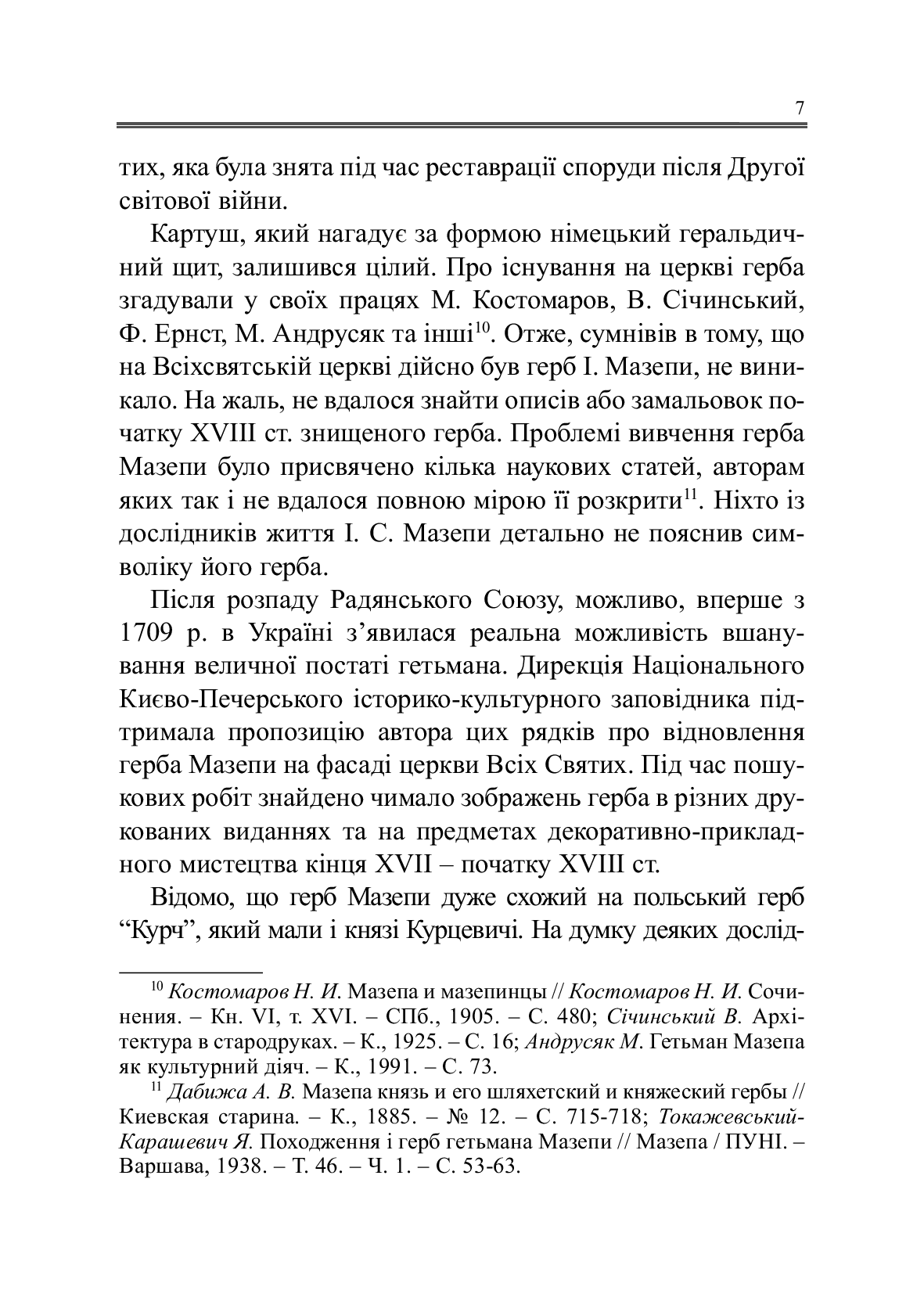 [object Object] «Герб гетьмана Мазепи», автор Григорій Полюшко - фото №6 - мініатюра