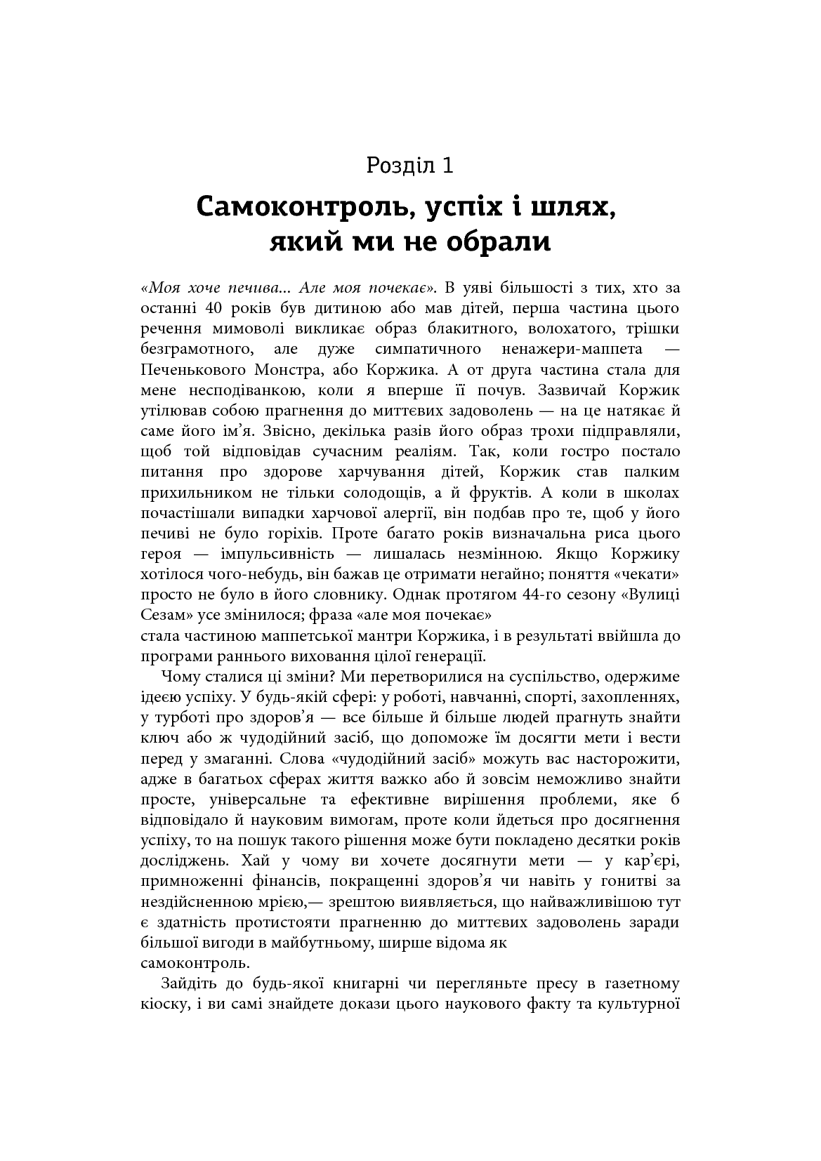 [object Object] «Емоційний успіх. Як отримати бажане та необхідне від життя за допомогою трьох ключових емоцій», автор Девід Дестено - фото №2 - мініатюра