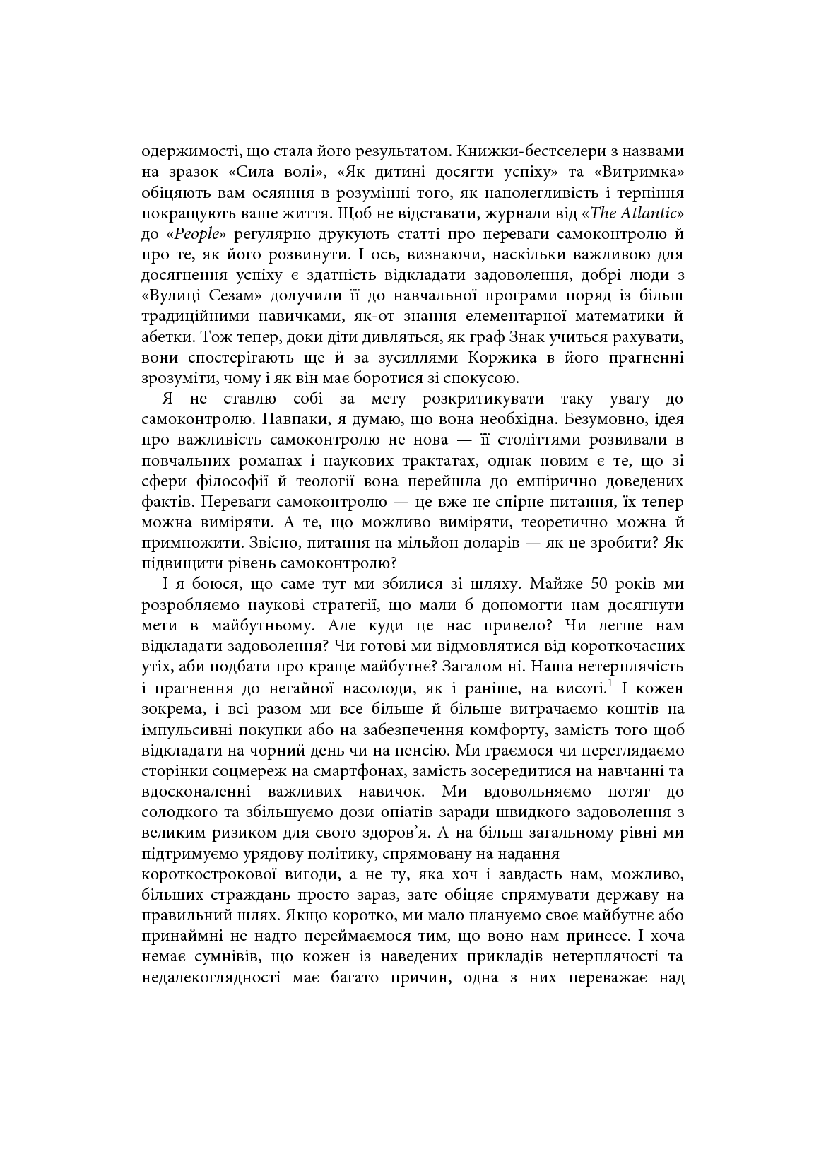 [object Object] «Емоційний успіх. Як отримати бажане та необхідне від життя за допомогою трьох ключових емоцій», автор Девід Дестено - фото №3 - мініатюра