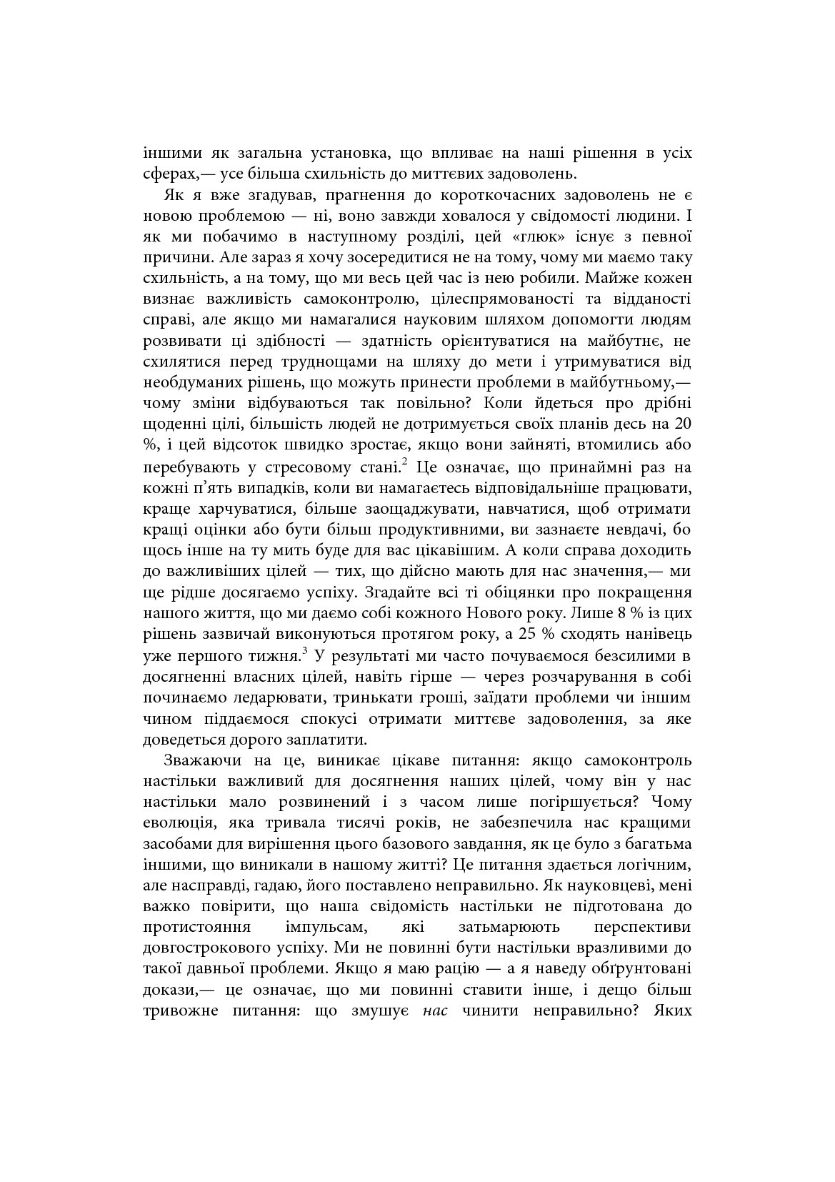 [object Object] «Емоційний успіх. Як отримати бажане та необхідне від життя за допомогою трьох ключових емоцій», автор Девід Дестено - фото №4 - мініатюра