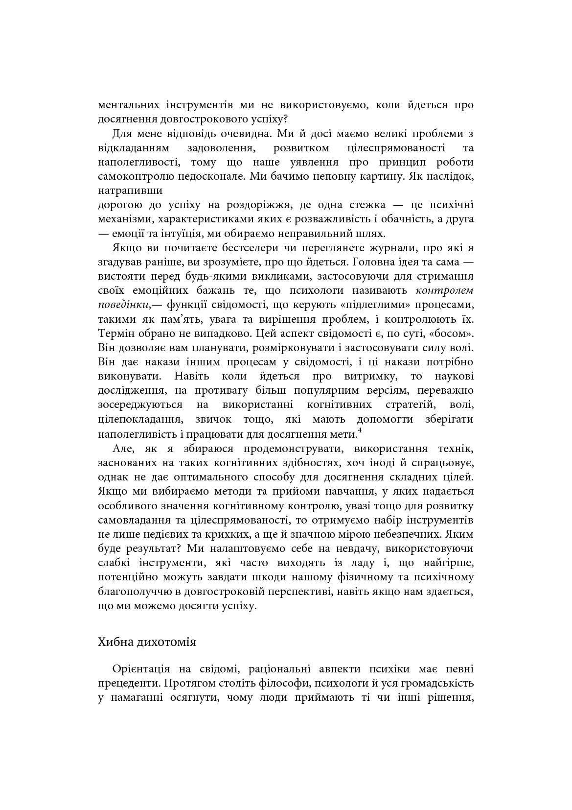 [object Object] «Емоційний успіх. Як отримати бажане та необхідне від життя за допомогою трьох ключових емоцій», автор Девід Дестено - фото №5 - мініатюра
