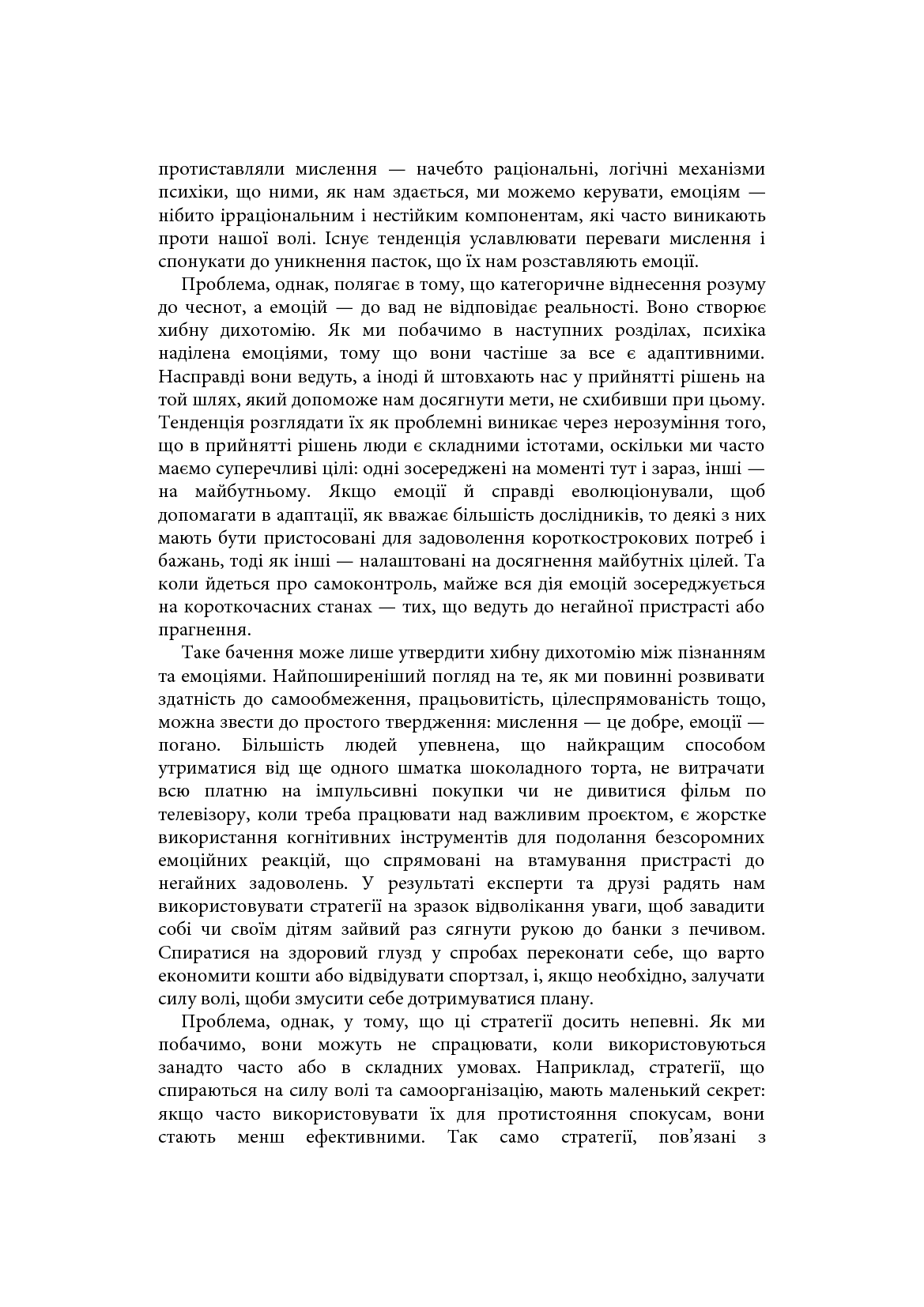 [object Object] «Емоційний успіх. Як отримати бажане та необхідне від життя за допомогою трьох ключових емоцій», автор Девід Дестено - фото №6 - мініатюра