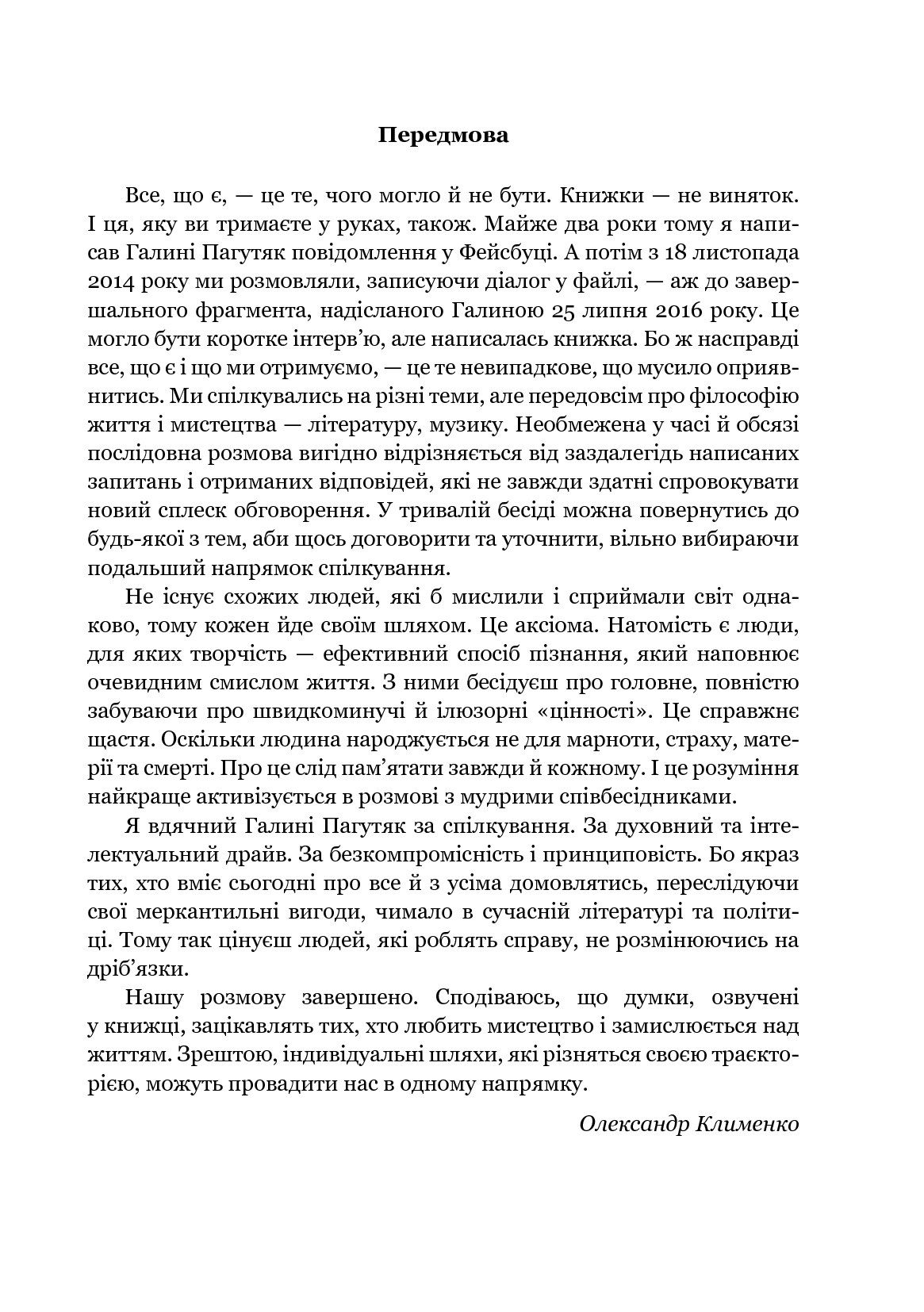 [object Object] «Розмови про життя і мистецтво», авторів Галина Пагутяк, Олександр Клименко - фото №2 - мініатюра