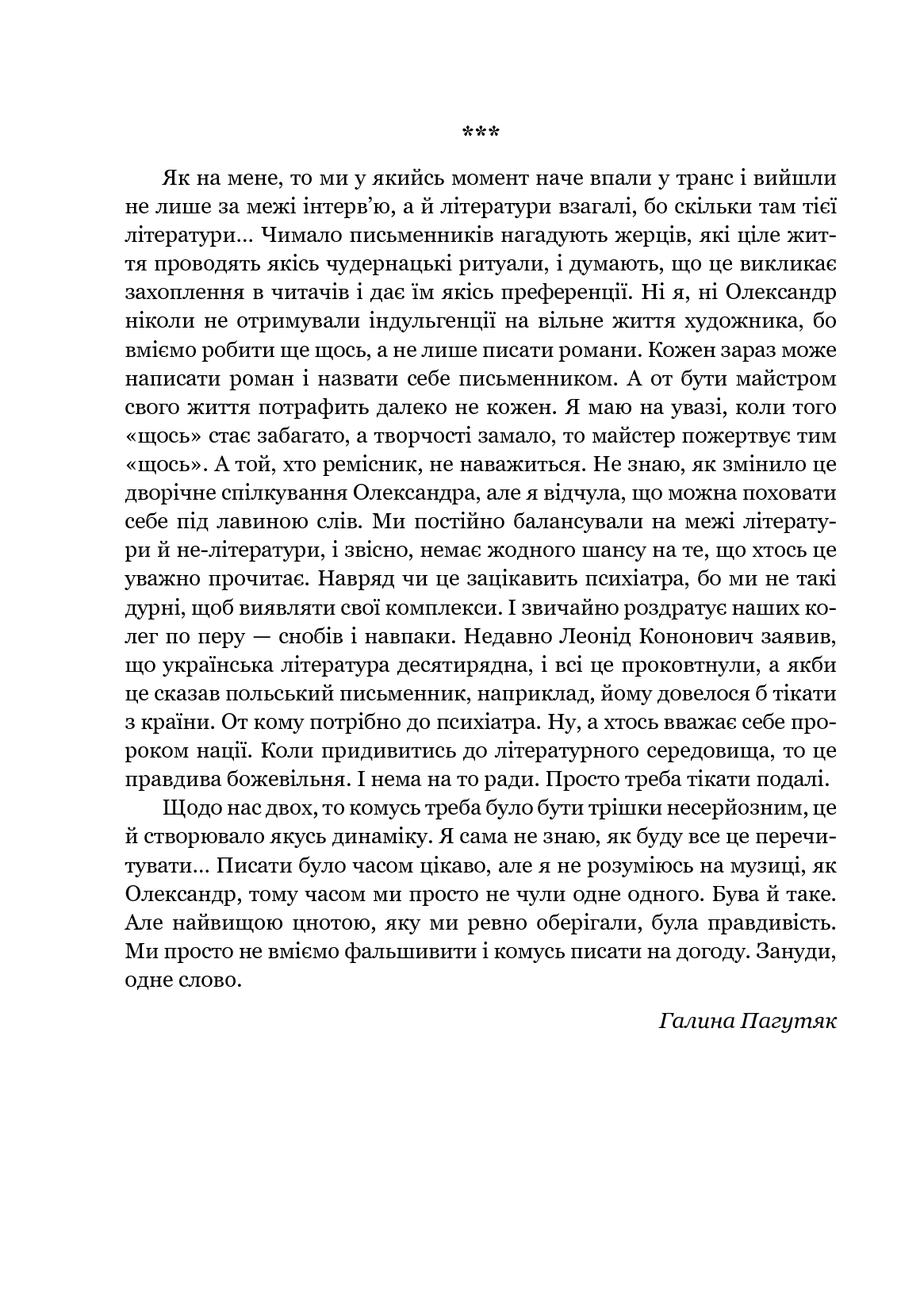 [object Object] «Розмови про життя і мистецтво», авторів Галина Пагутяк, Олександр Клименко - фото №3 - мініатюра