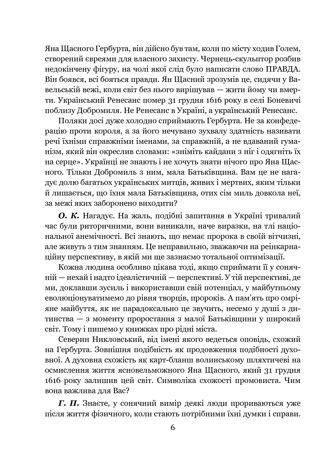 [object Object] «Розмови про життя і мистецтво», авторів Галина Пагутяк, Олександр Клименко - фото №5 - мініатюра