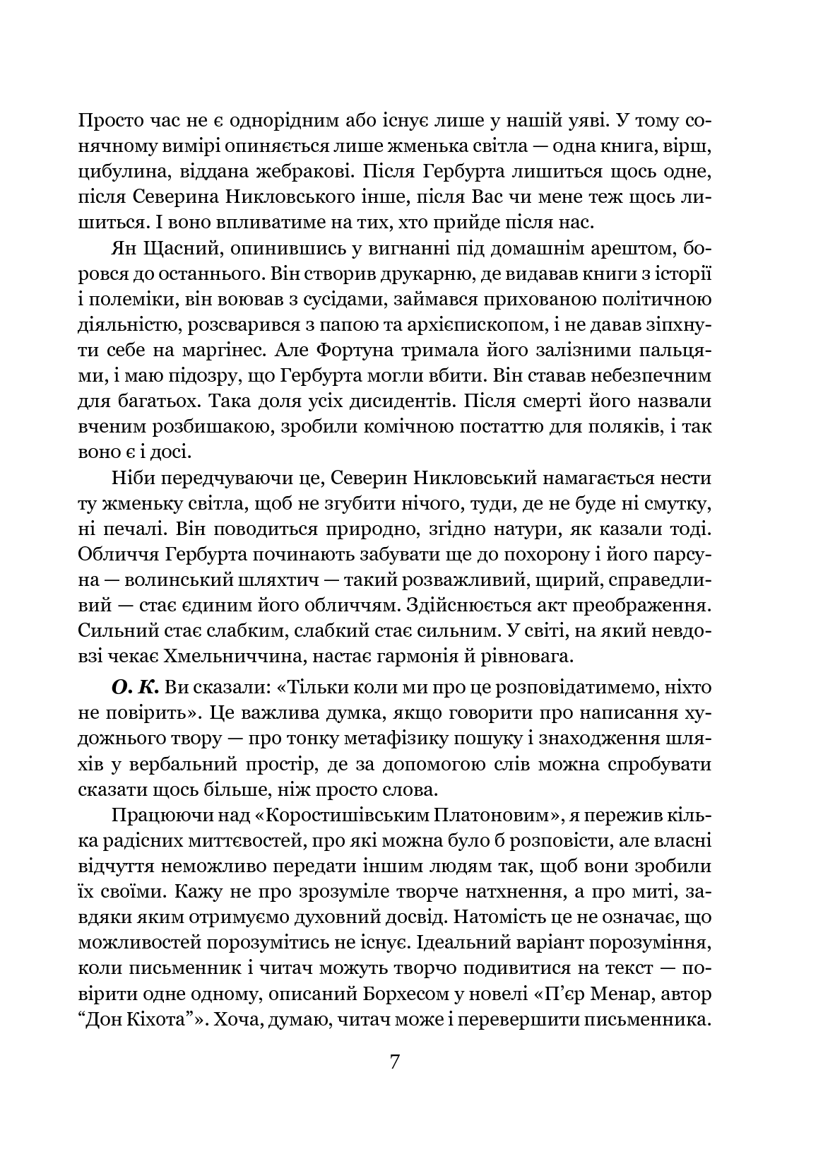 [object Object] «Розмови про життя і мистецтво», авторів Галина Пагутяк, Олександр Клименко - фото №6 - мініатюра