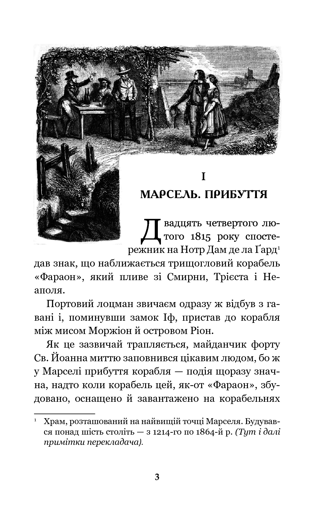 [object Object] «Граф Монте-Крісто. Том I», автор Олександр Дюма - фото №2 - мініатюра