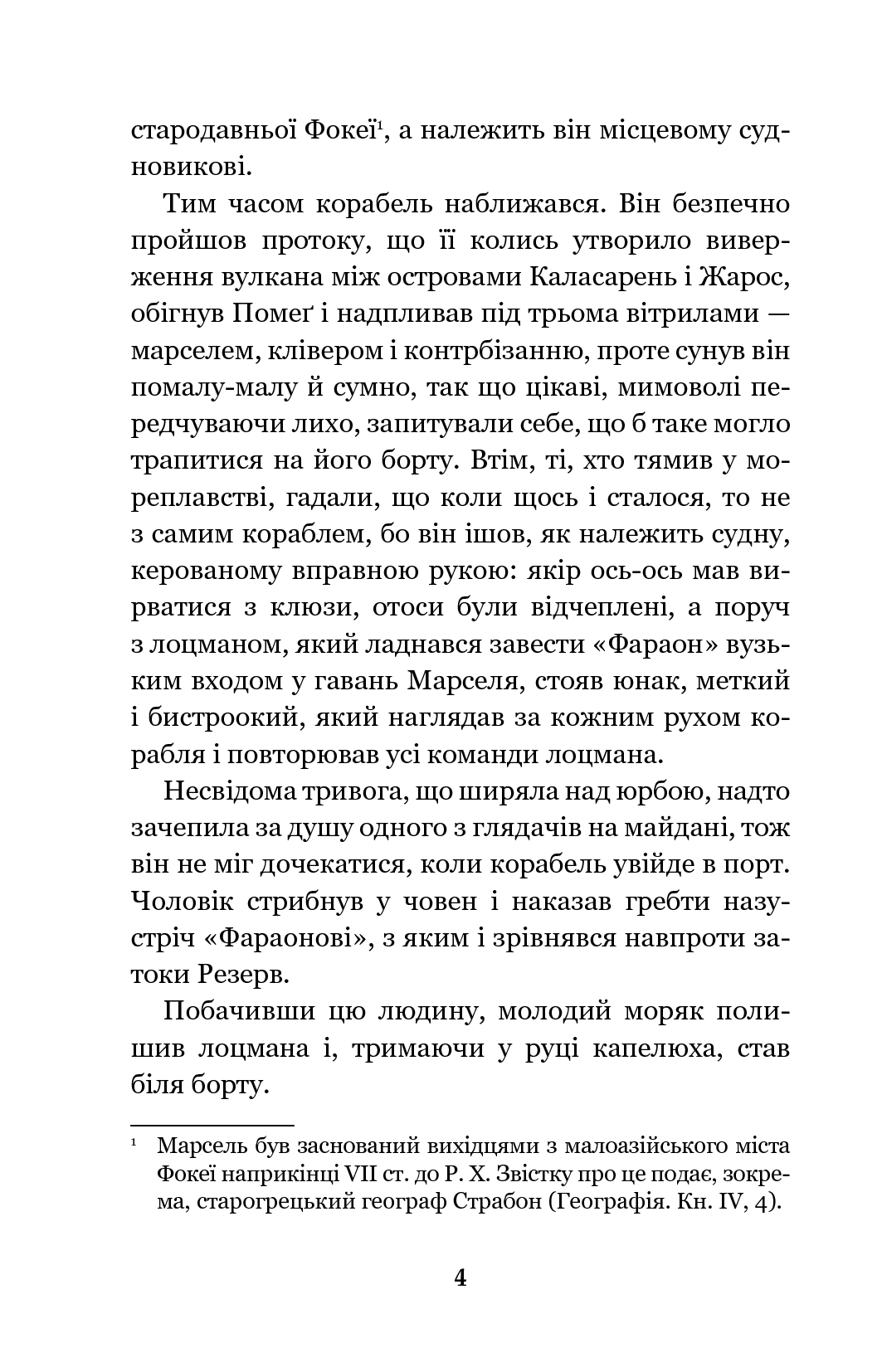 [object Object] «Граф Монте-Крісто. Том I», автор Олександр Дюма - фото №3 - мініатюра