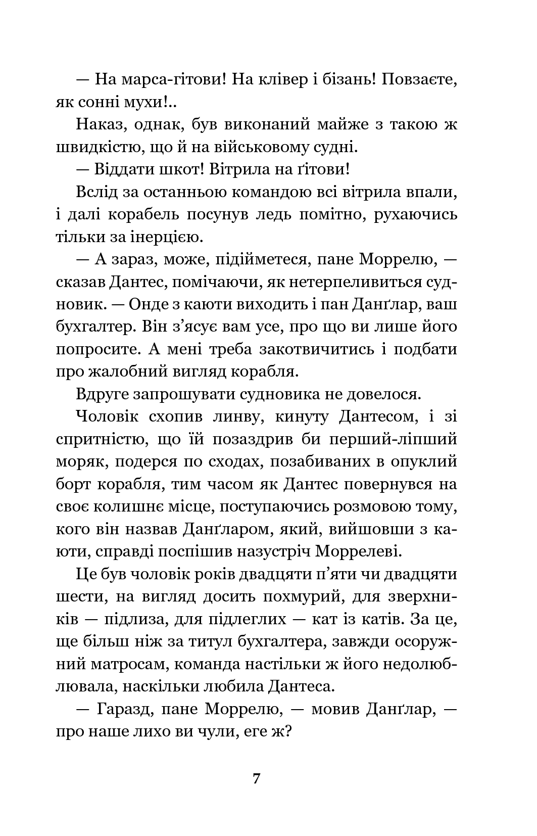 [object Object] «Граф Монте-Крісто. Том I», автор Олександр Дюма - фото №6 - мініатюра