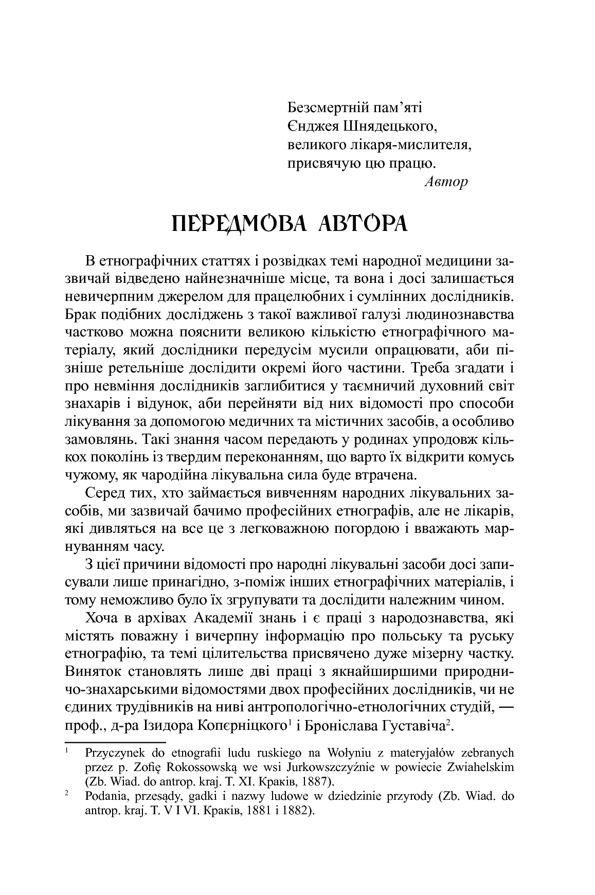 [object Object] «Нариси народного цілительства Південної Русі», автор Юлиян Талько-Гринцевич - фото №2 - миниатюра
