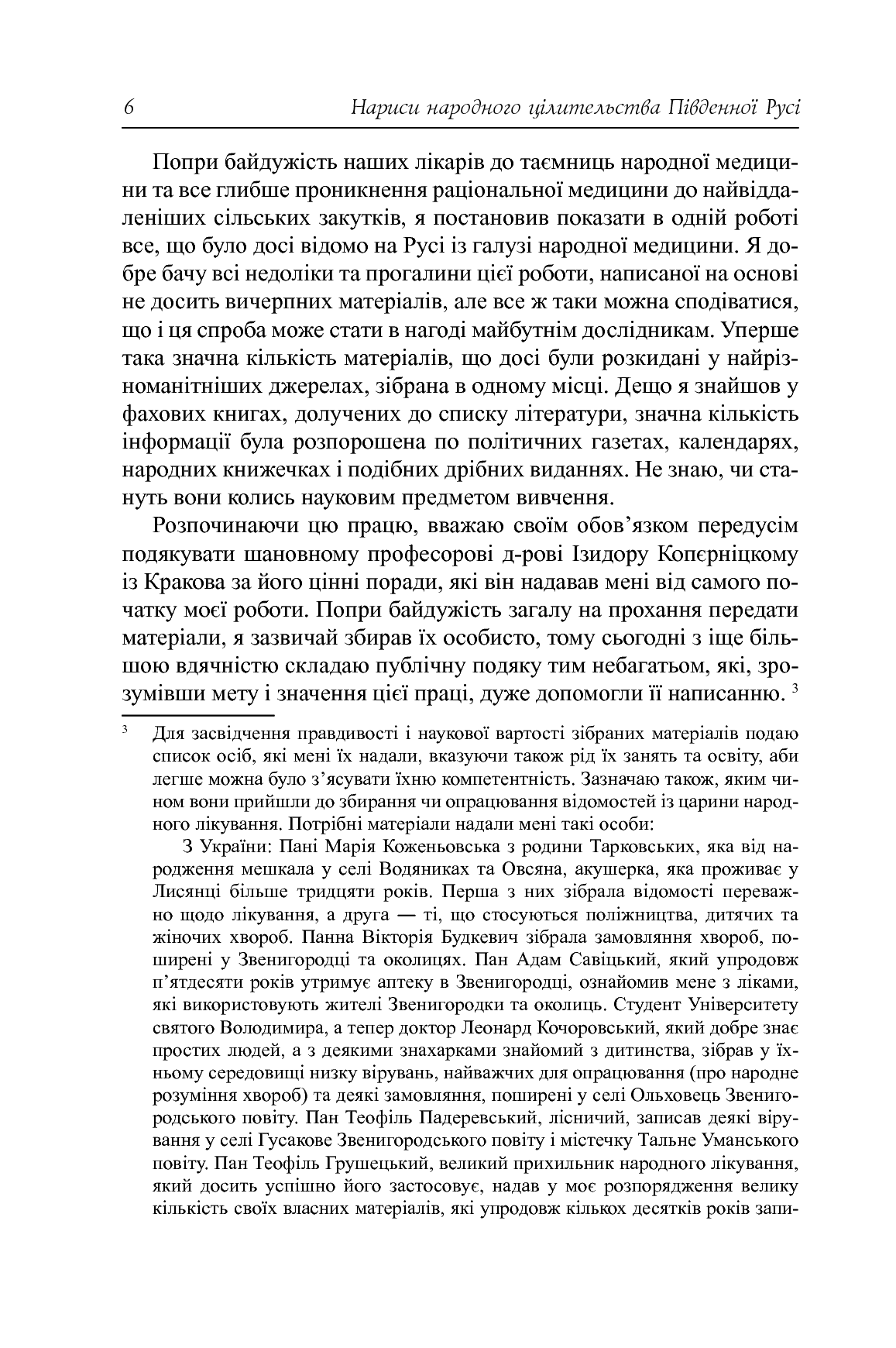 [object Object] «Нариси народного цілительства Південної Русі», автор Юлиян Талько-Гринцевич - фото №3 - миниатюра