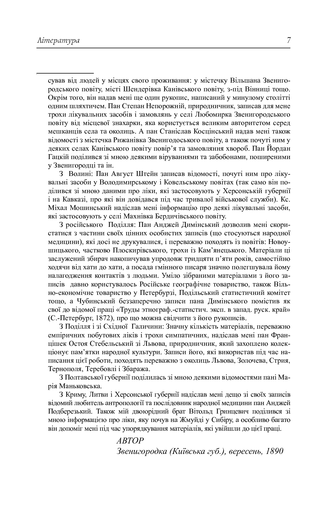 [object Object] «Нариси народного цілительства Південної Русі», автор Юлиян Талько-Гринцевич - фото №4 - миниатюра