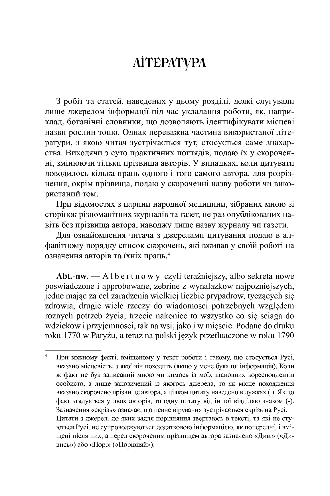 [object Object] «Нариси народного цілительства Південної Русі», автор Юлиян Талько-Гринцевич - фото №5 - миниатюра