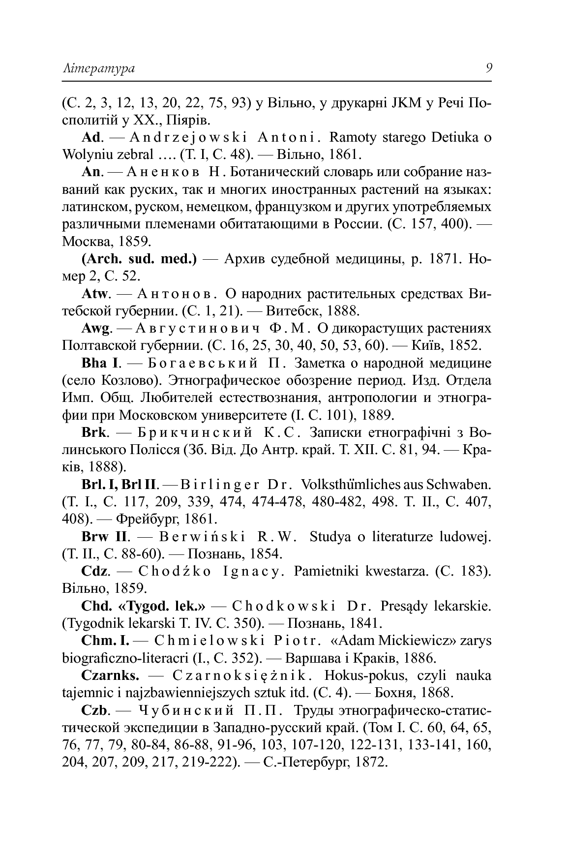 [object Object] «Нариси народного цілительства Південної Русі», автор Юлиян Талько-Гринцевич - фото №6 - миниатюра