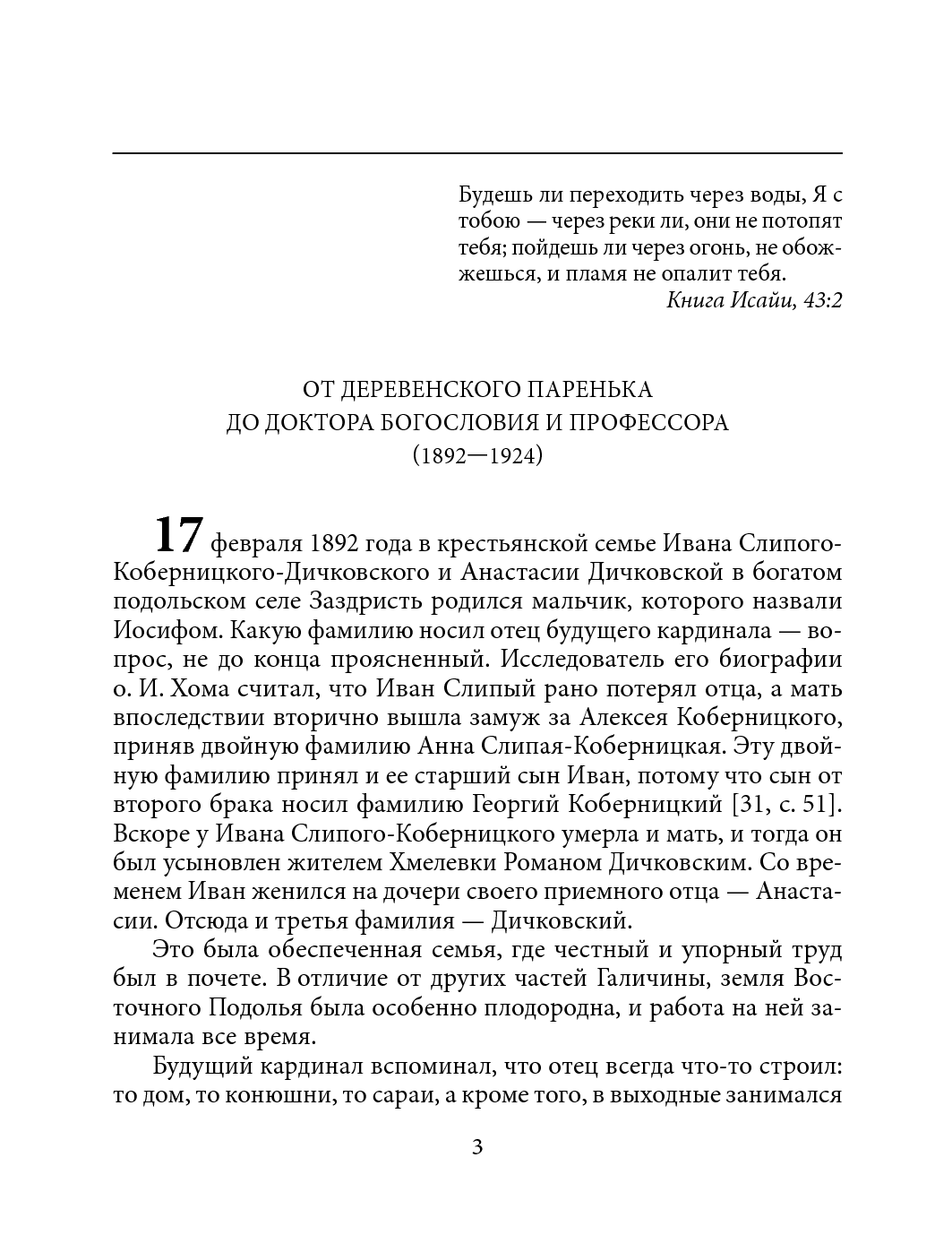 [object Object] «Кардинал Слипый», автор Олександра Киричук - фото №2 - мініатюра