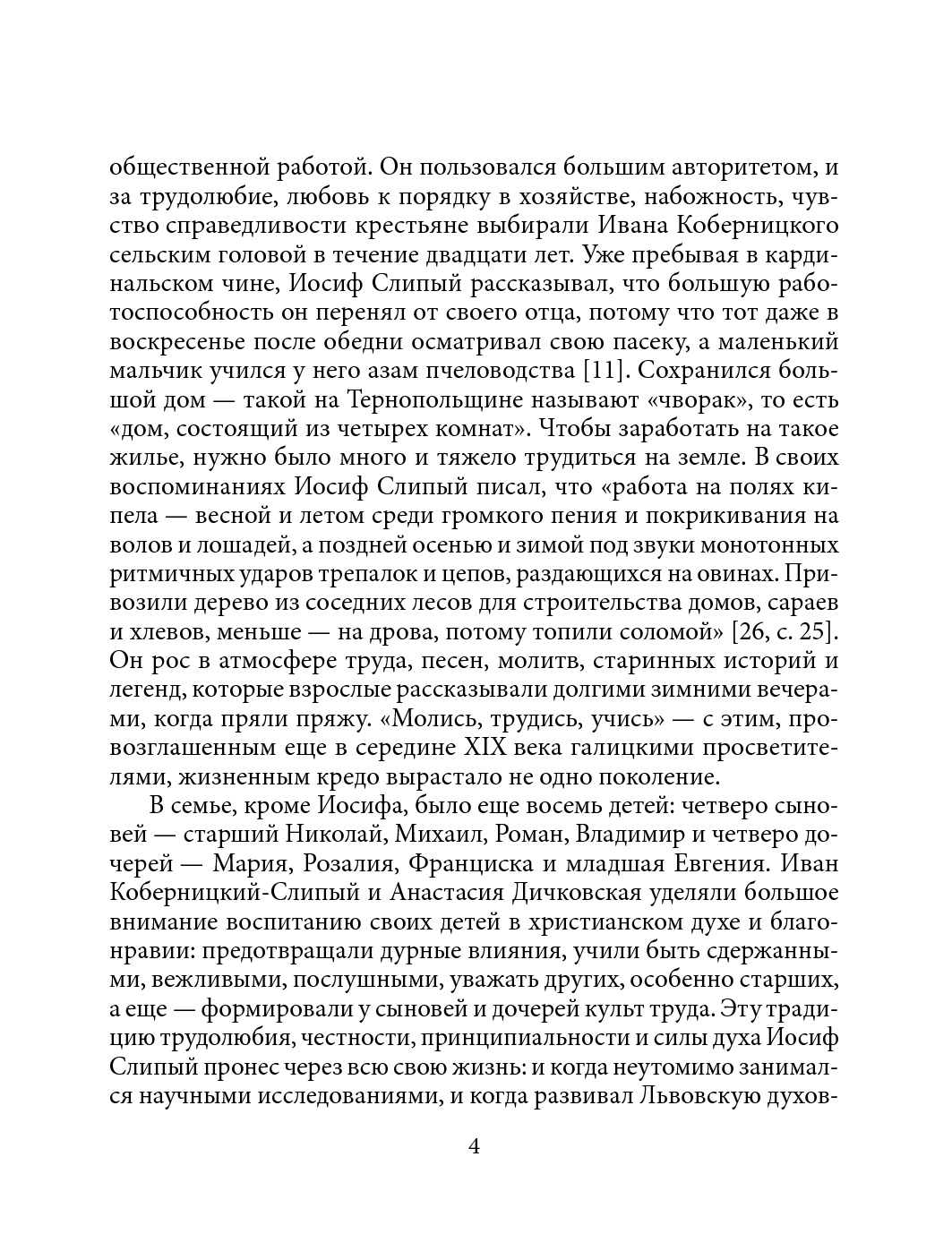 [object Object] «Кардинал Слипый», автор Олександра Киричук - фото №3 - мініатюра