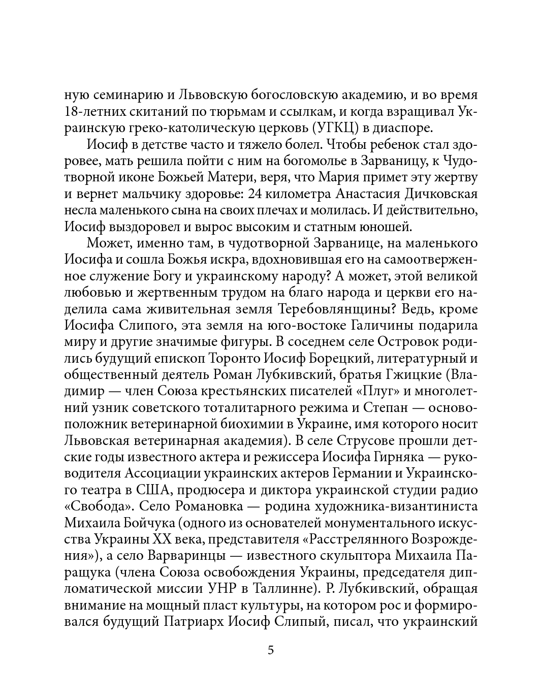 [object Object] «Кардинал Слипый», автор Олександра Киричук - фото №4 - мініатюра