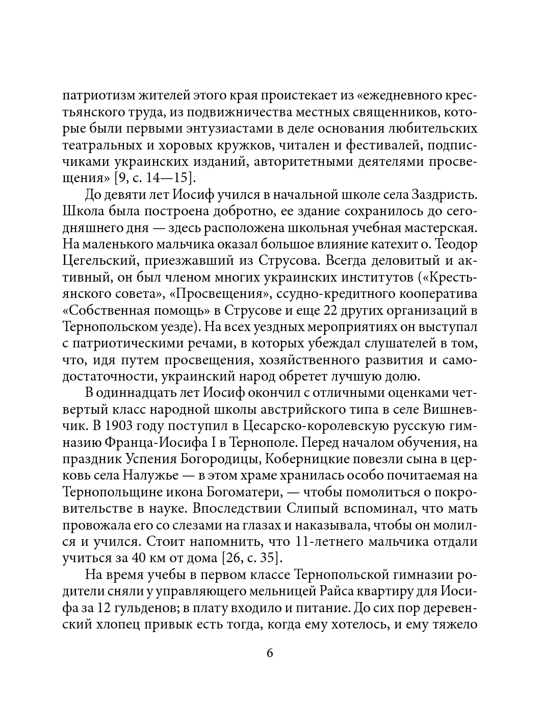 [object Object] «Кардинал Слипый», автор Олександра Киричук - фото №5 - мініатюра