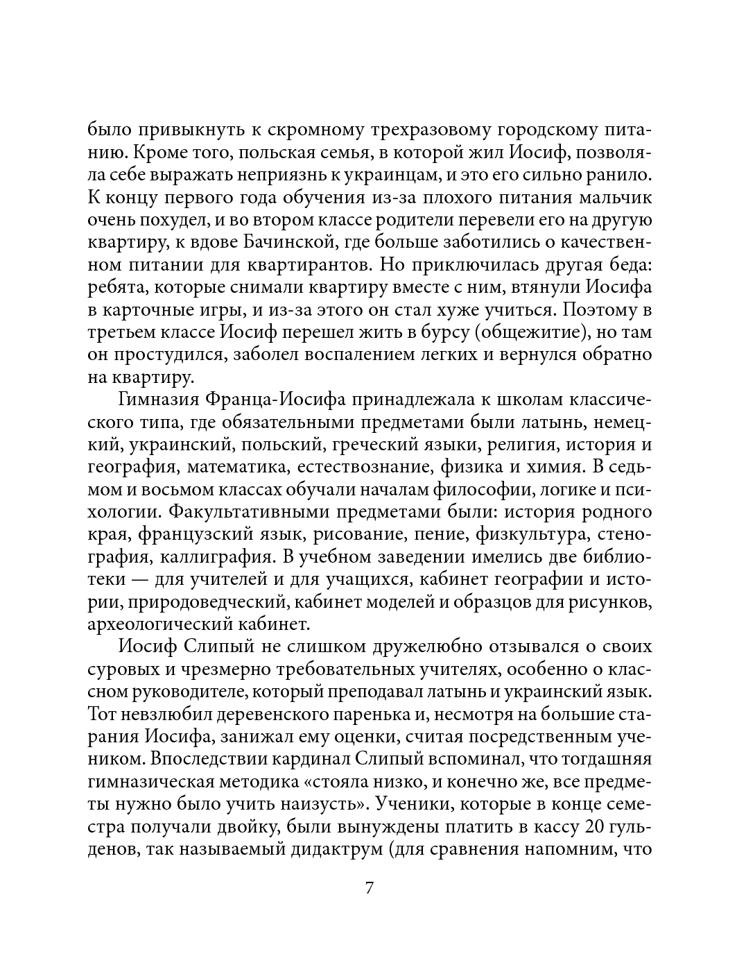 [object Object] «Кардинал Слипый», автор Олександра Киричук - фото №6 - мініатюра