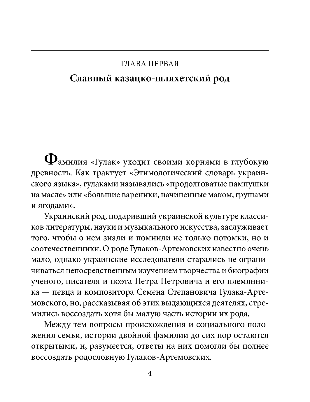 [object Object] «Петр Гулак-Артемовский», авторів Ігор Коляда, Олександр Кирієнко, Євген Біба, Юлия Коляда - фото №2 - мініатюра