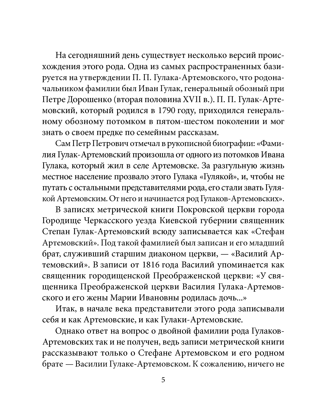 [object Object] «Петр Гулак-Артемовский», авторів Ігор Коляда, Олександр Кирієнко, Євген Біба, Юлия Коляда - фото №3 - мініатюра