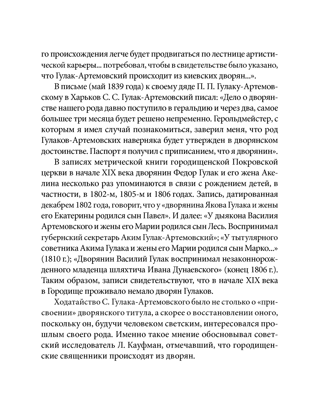 [object Object] «Петр Гулак-Артемовский», авторів Ігор Коляда, Олександр Кирієнко, Євген Біба, Юлия Коляда - фото №5 - мініатюра
