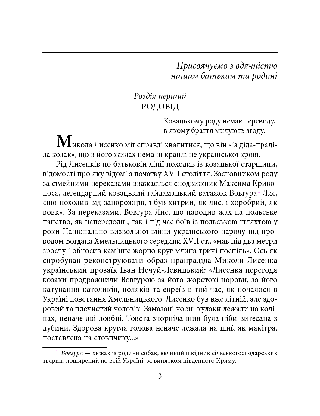 [object Object] «Микола Лисенко», авторів Ігор Коляда, Юлия Коляда, Сергій Вергун - фото №2 - мініатюра