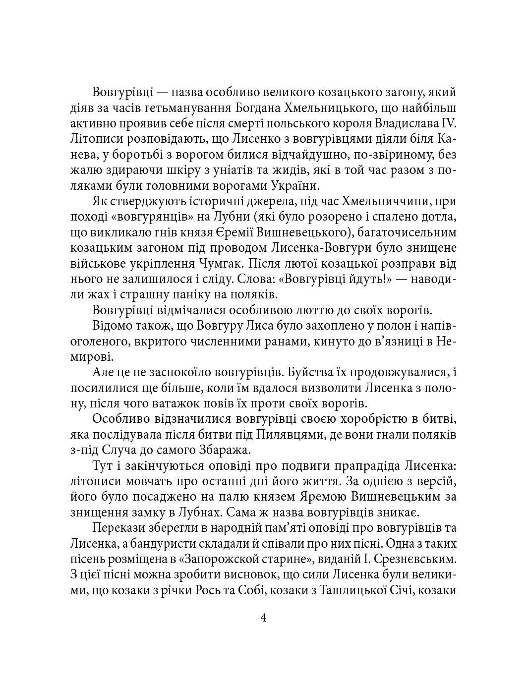 [object Object] «Микола Лисенко», авторів Ігор Коляда, Юлия Коляда, Сергій Вергун - фото №3 - мініатюра
