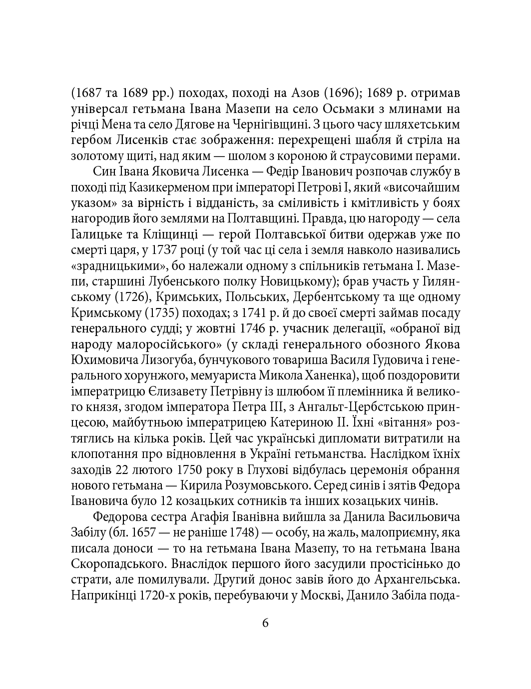 [object Object] «Микола Лисенко», авторів Ігор Коляда, Юлия Коляда, Сергій Вергун - фото №5 - мініатюра