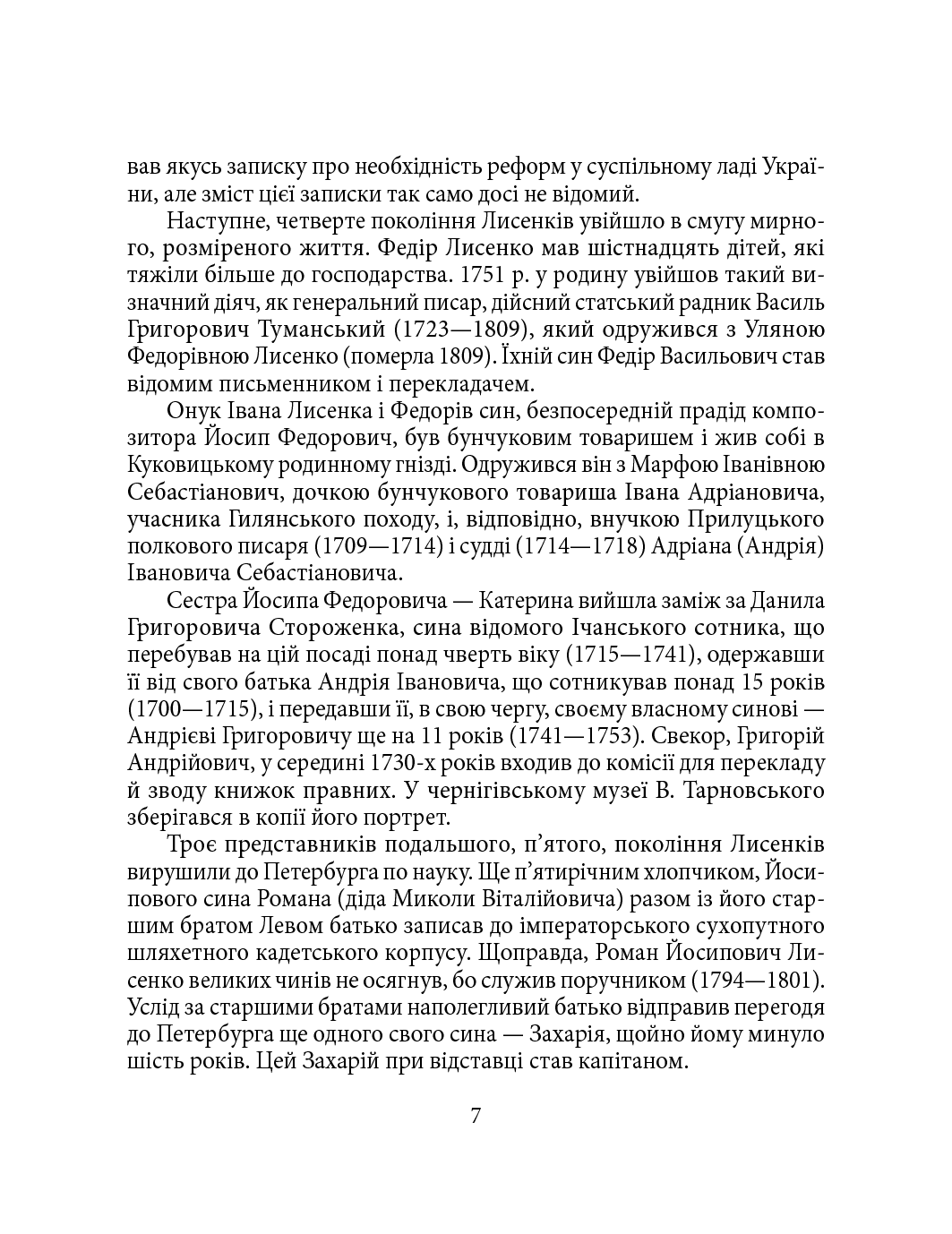 [object Object] «Микола Лисенко», авторів Ігор Коляда, Юлия Коляда, Сергій Вергун - фото №6 - мініатюра
