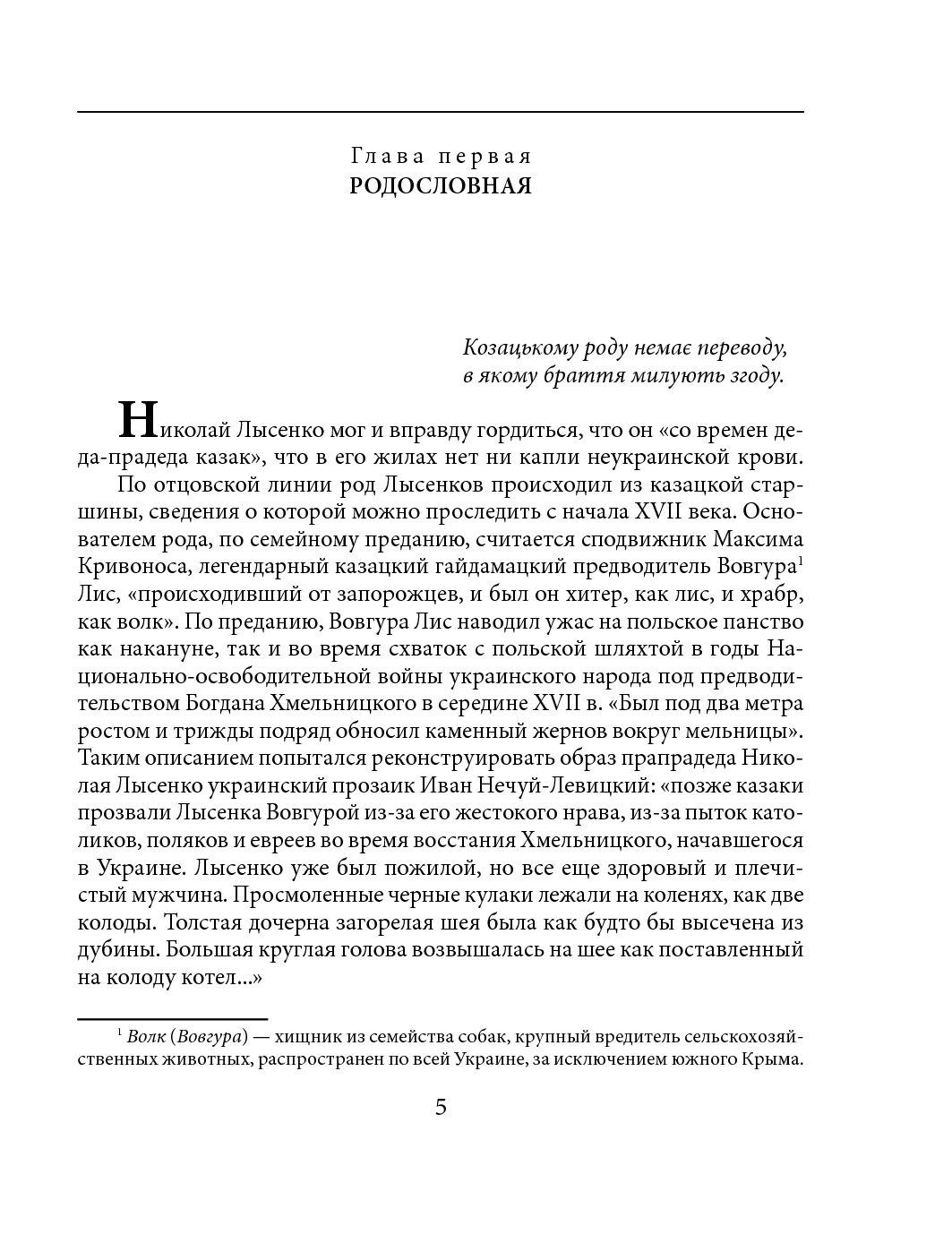 [object Object] «Николай Лысенко», авторів Ігор Коляда, Юлия Коляда, Сергій Вергун - фото №2 - мініатюра