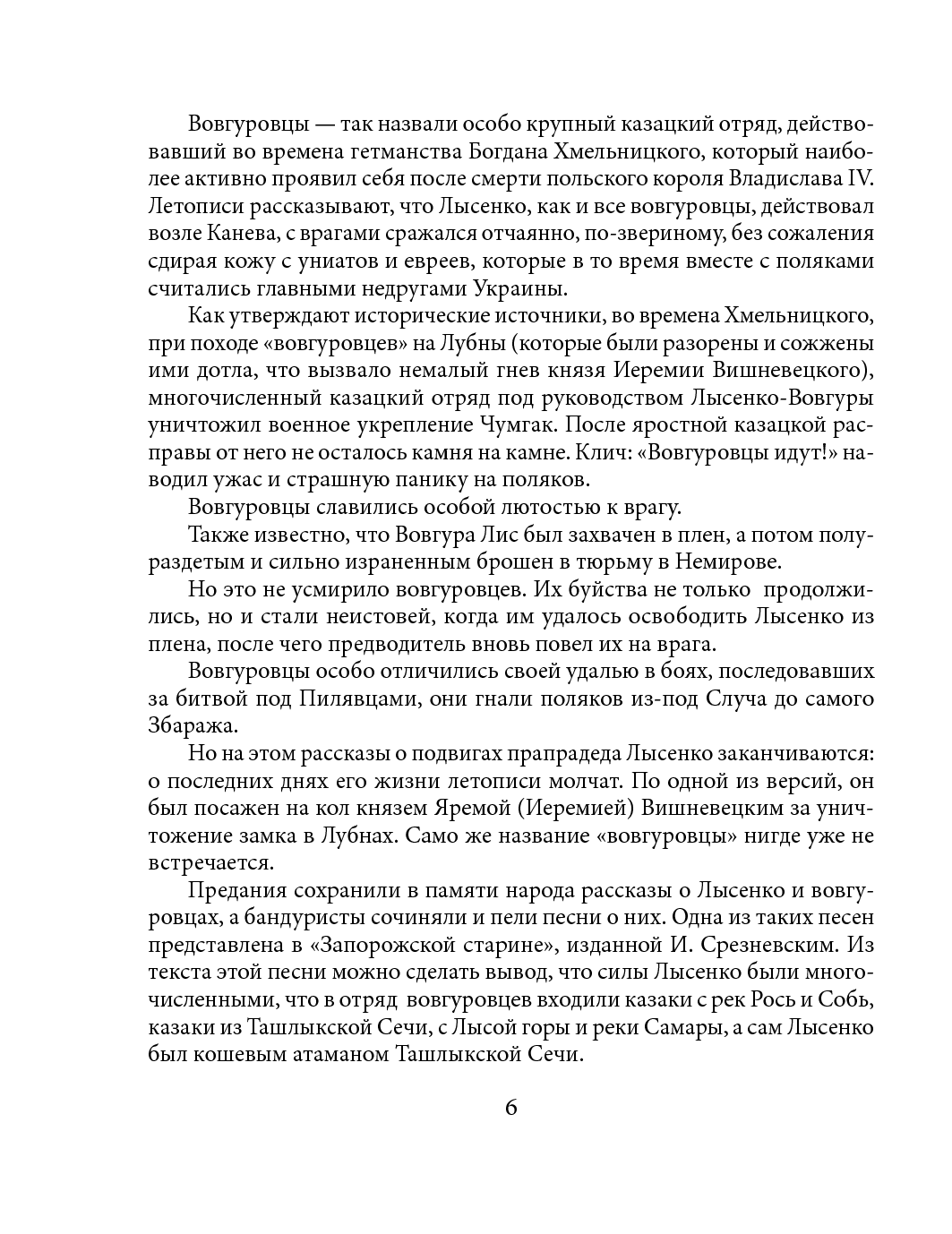 [object Object] «Николай Лысенко», авторів Ігор Коляда, Юлия Коляда, Сергій Вергун - фото №3 - мініатюра