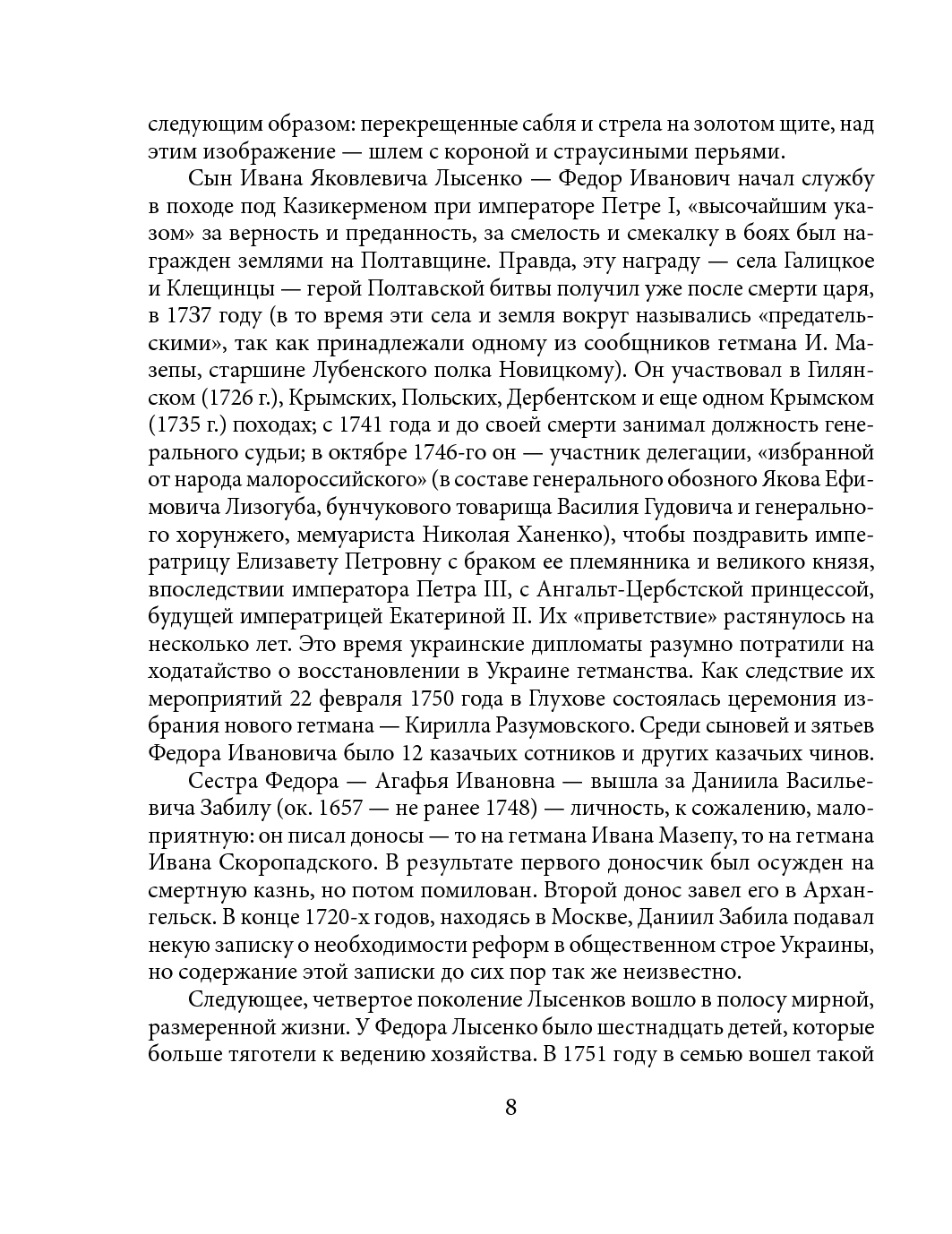 [object Object] «Николай Лысенко», авторів Ігор Коляда, Юлия Коляда, Сергій Вергун - фото №5 - мініатюра